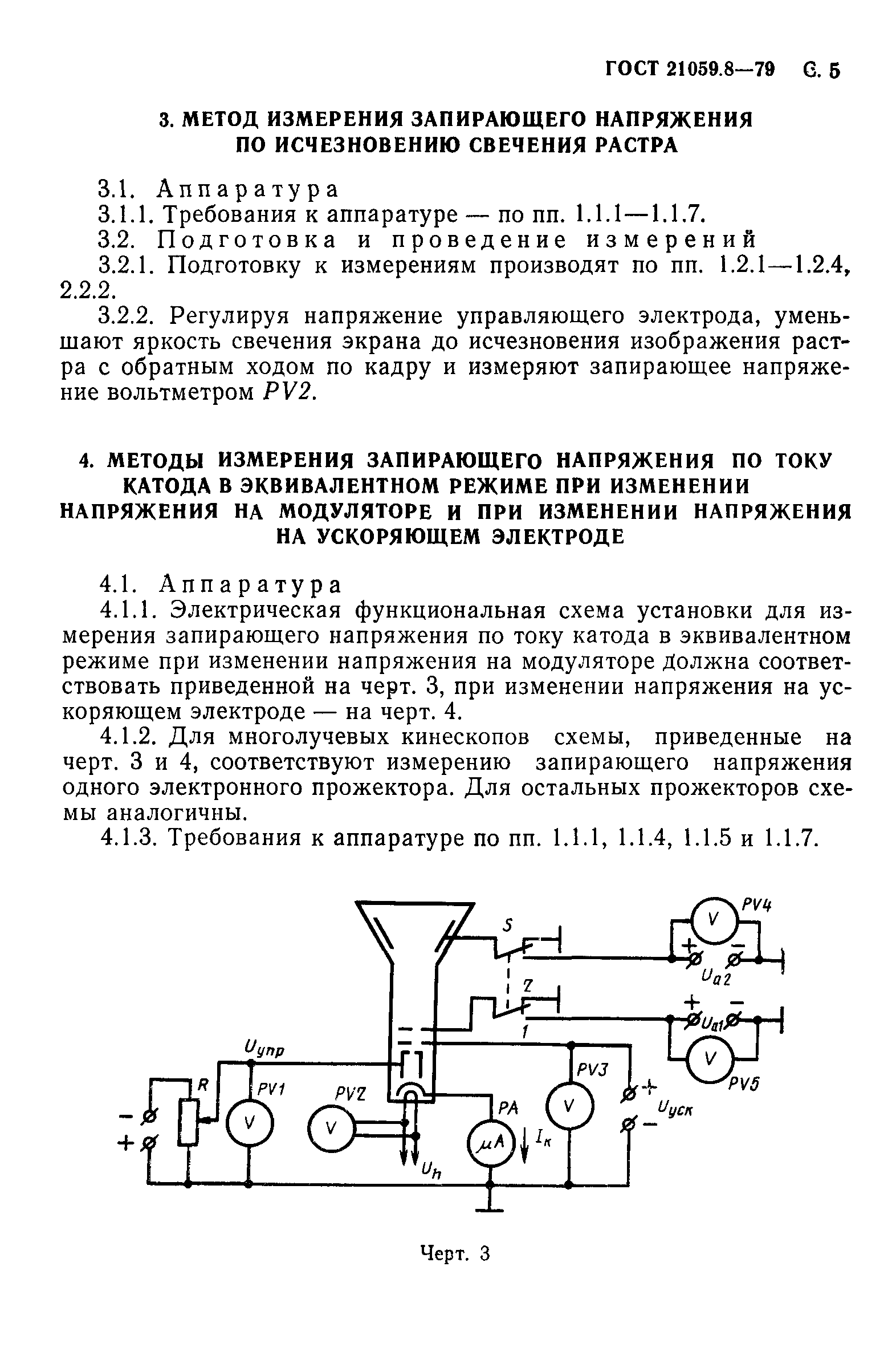 ГОСТ 21059.8-79