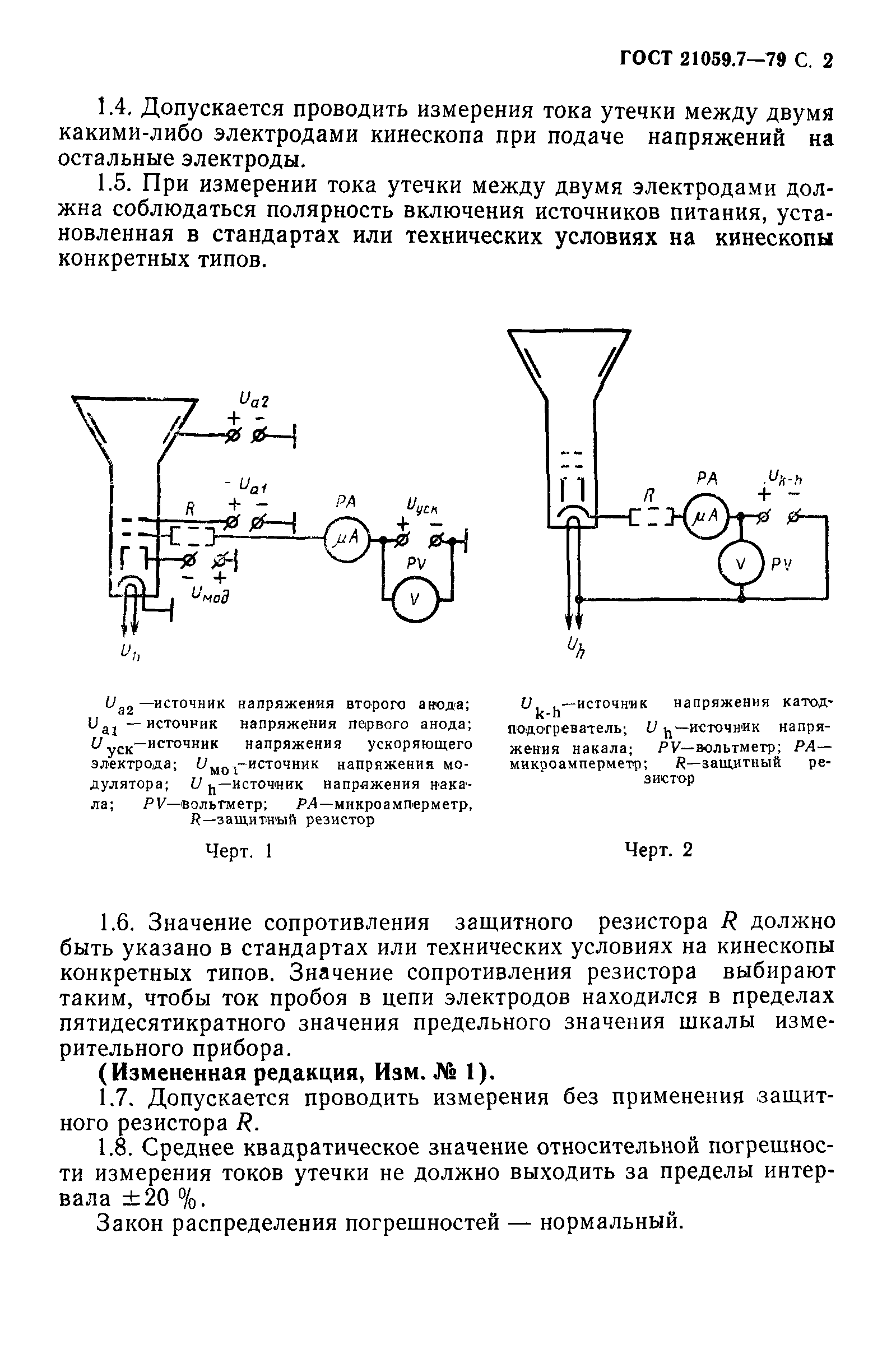 ГОСТ 21059.7-79