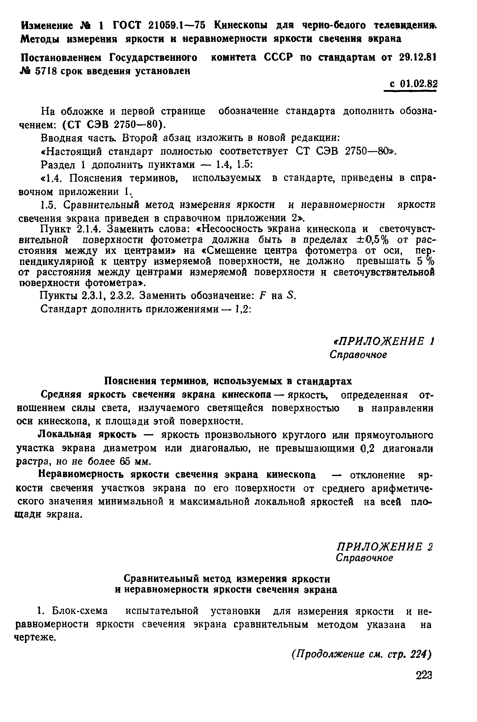 ГОСТ 21059.1-75