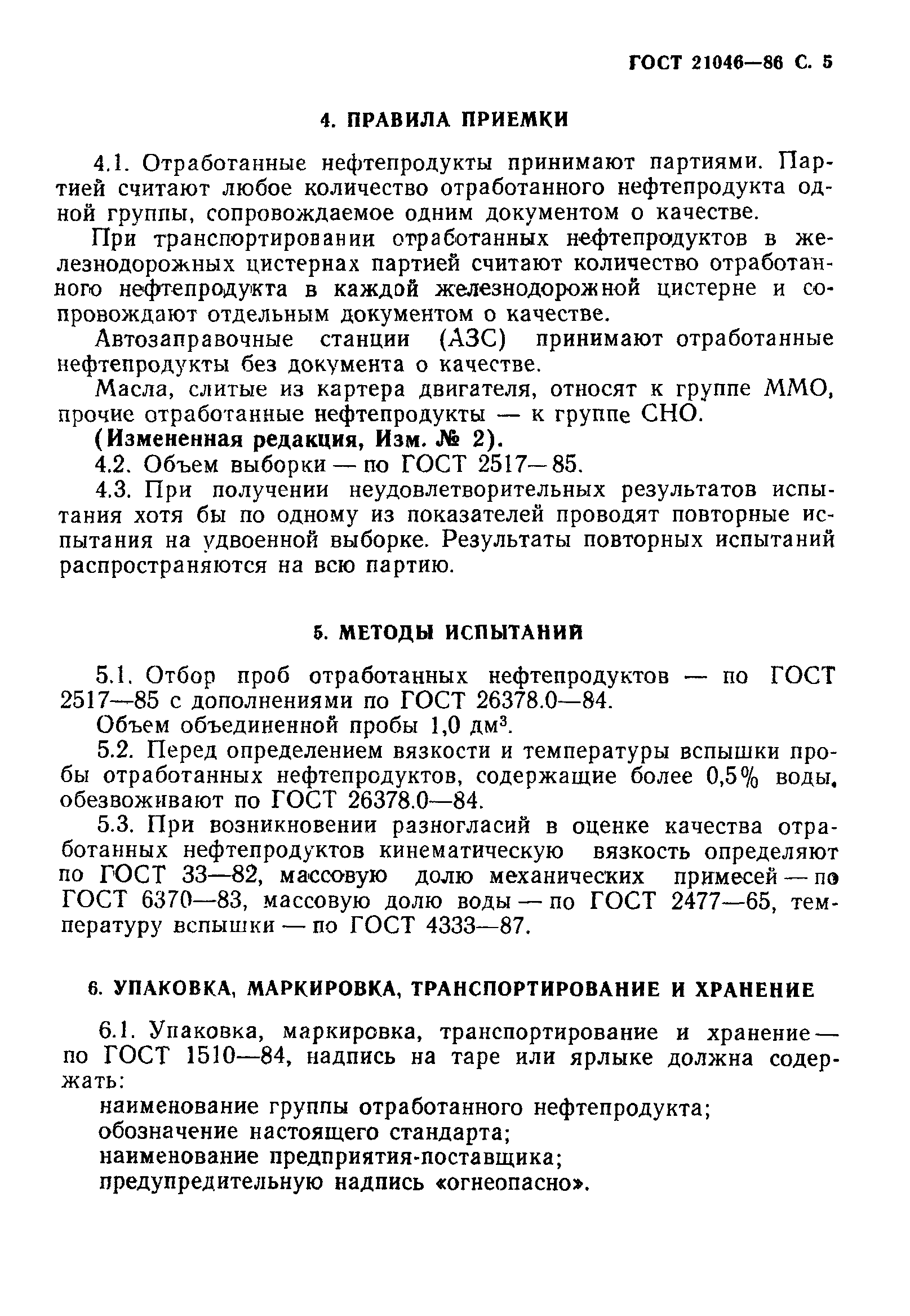 ГОСТ 21046-86