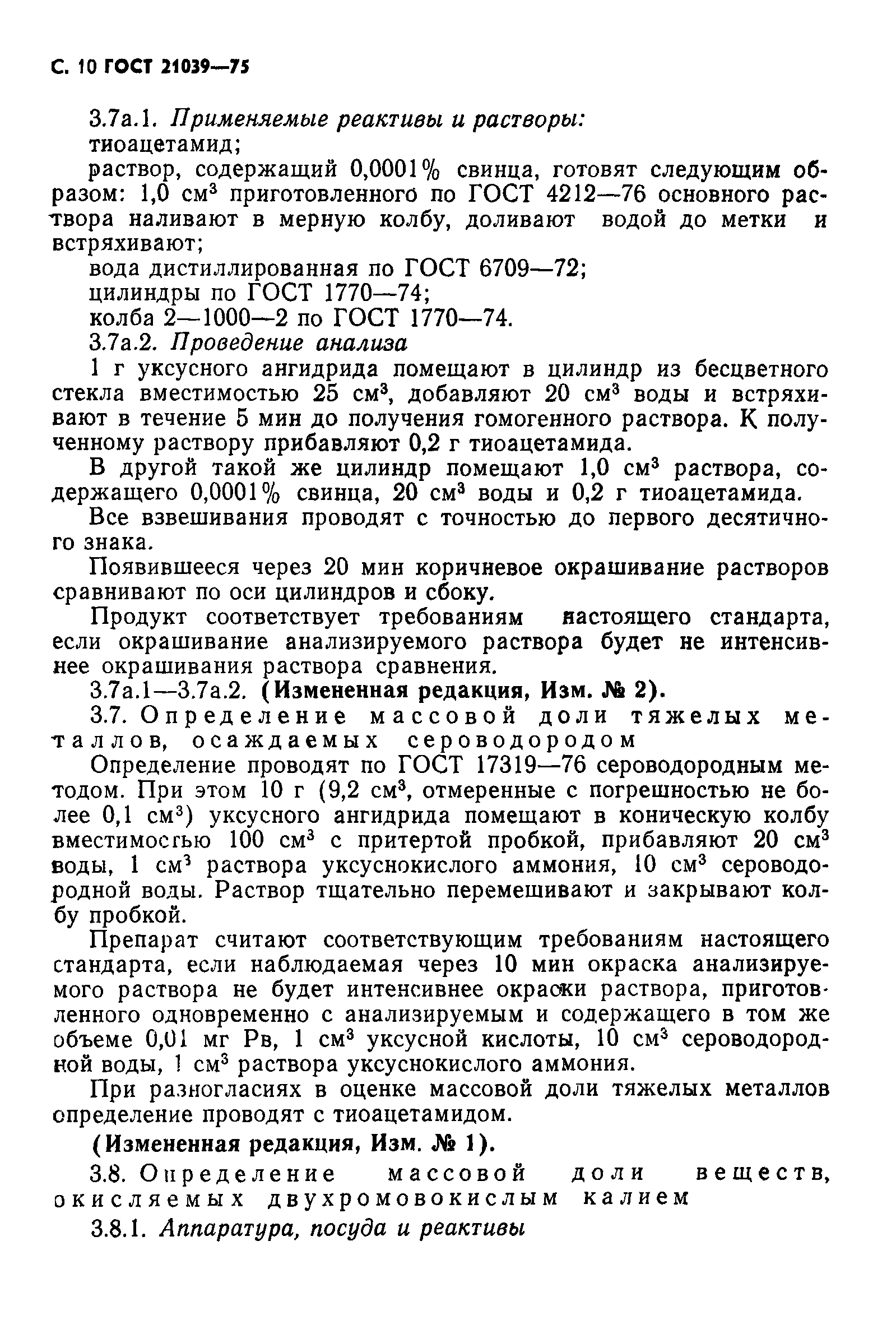 ГОСТ 21039-75