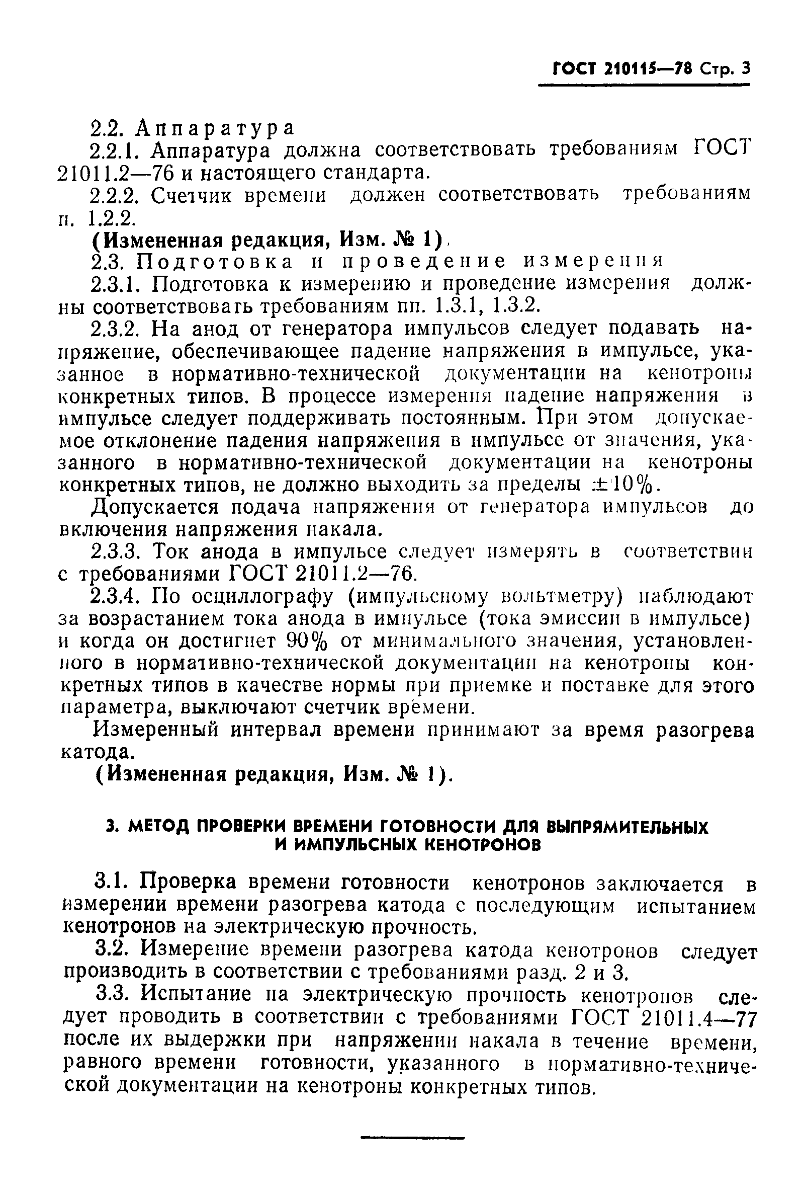 ГОСТ 21011.5-78