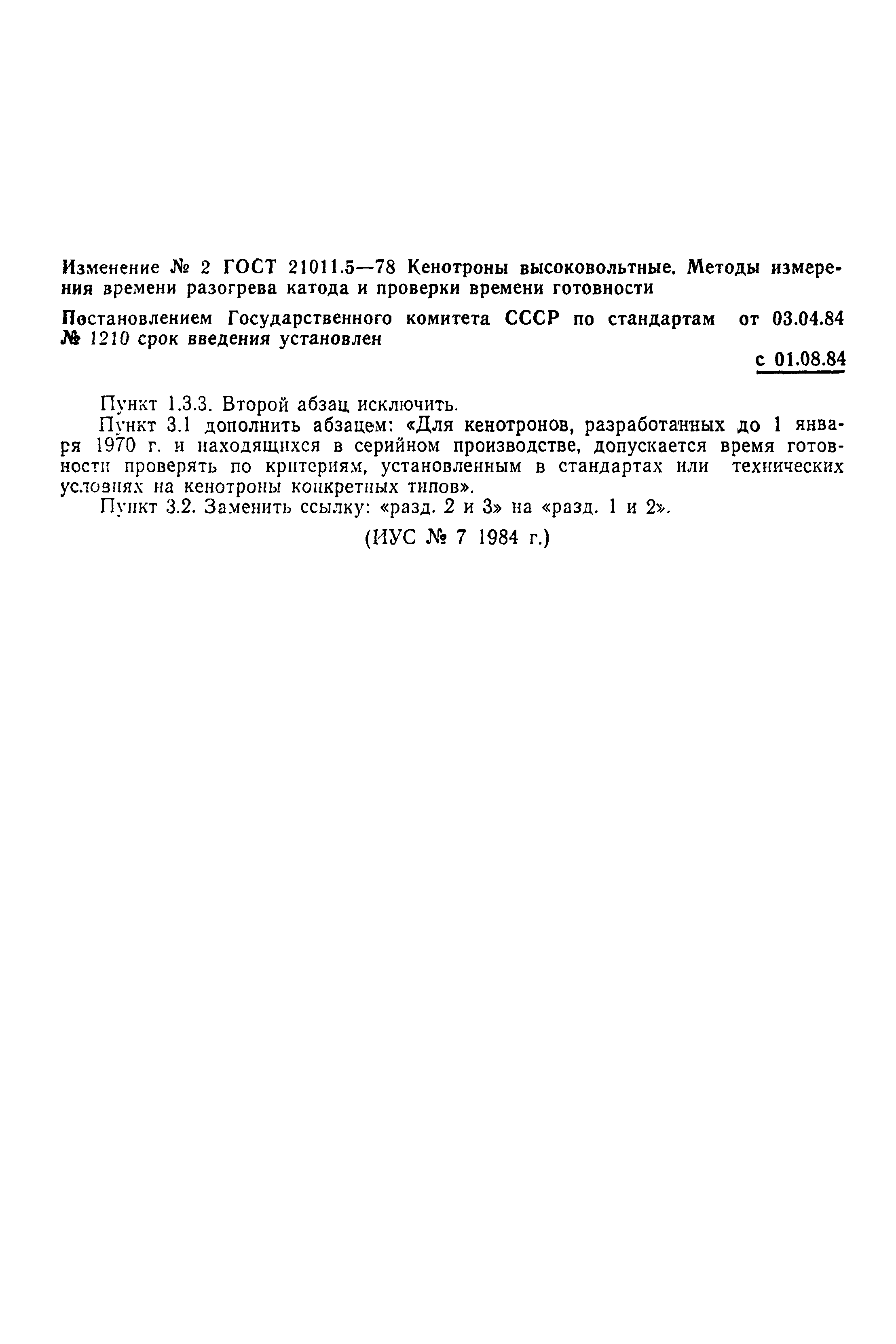 ГОСТ 21011.5-78