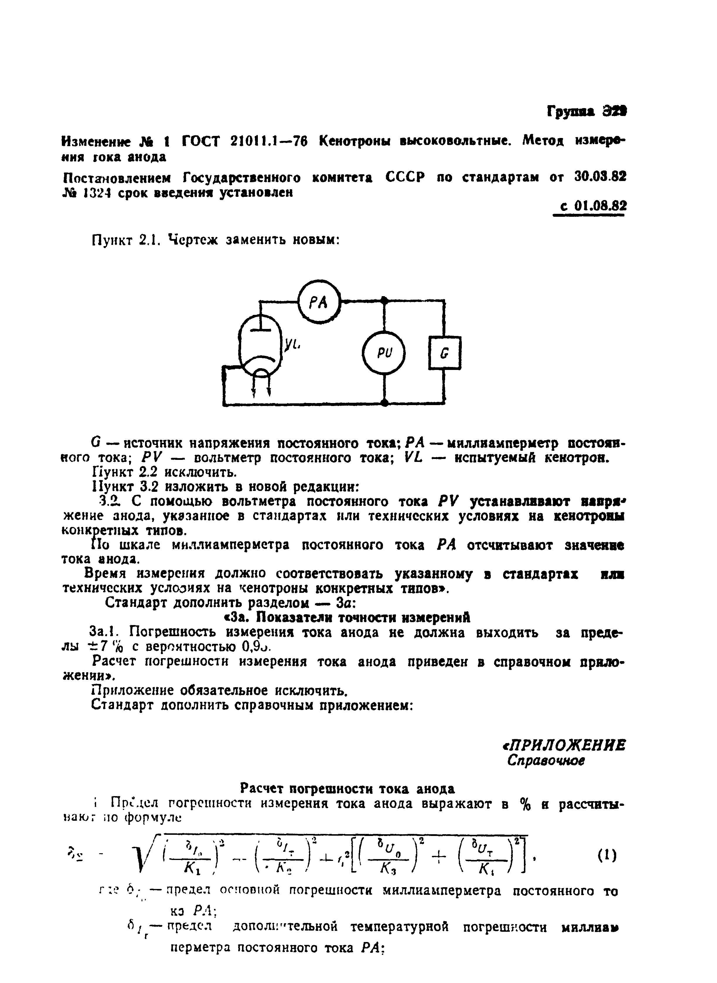 ГОСТ 21011.1-76