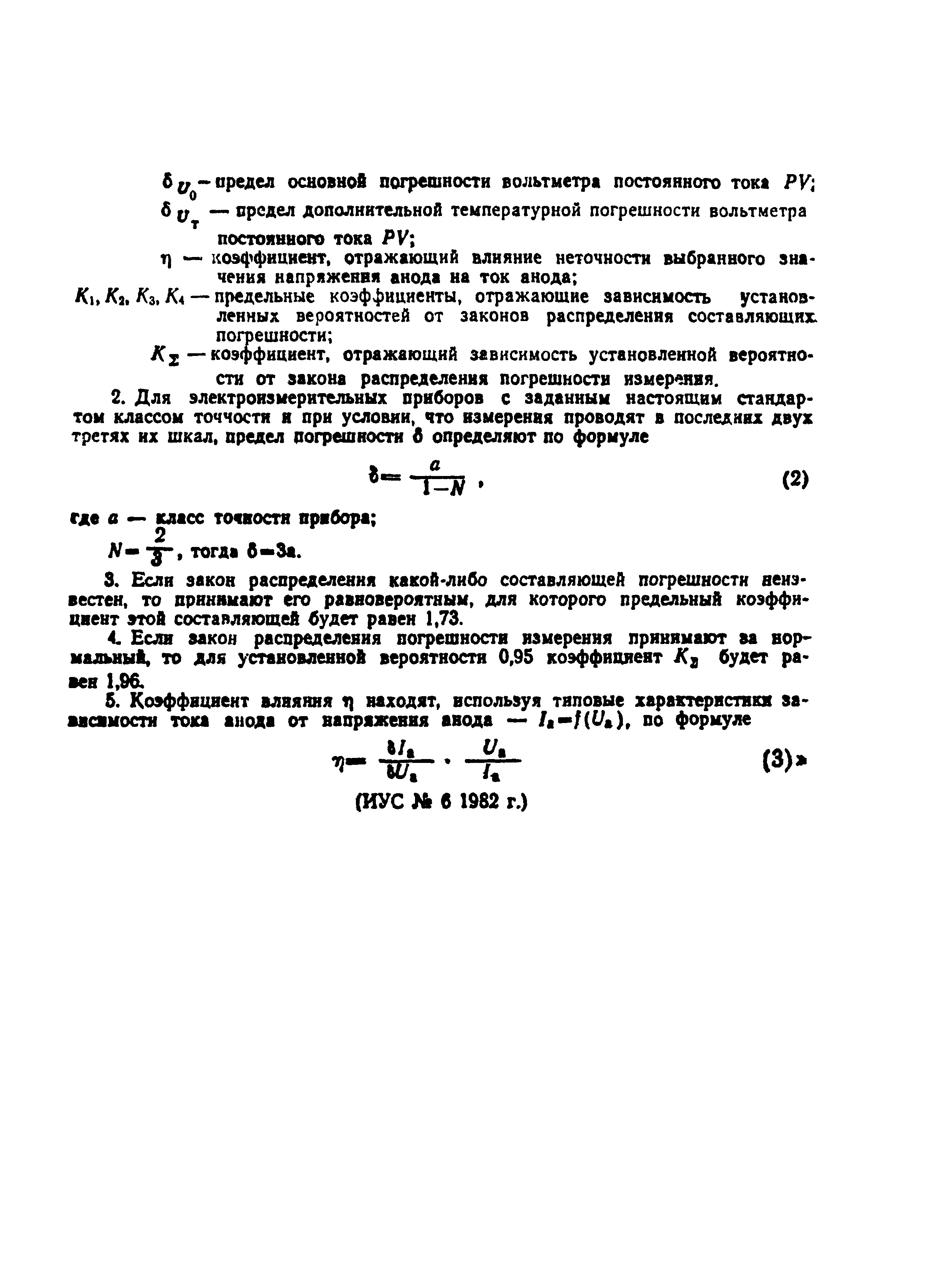 ГОСТ 21011.1-76