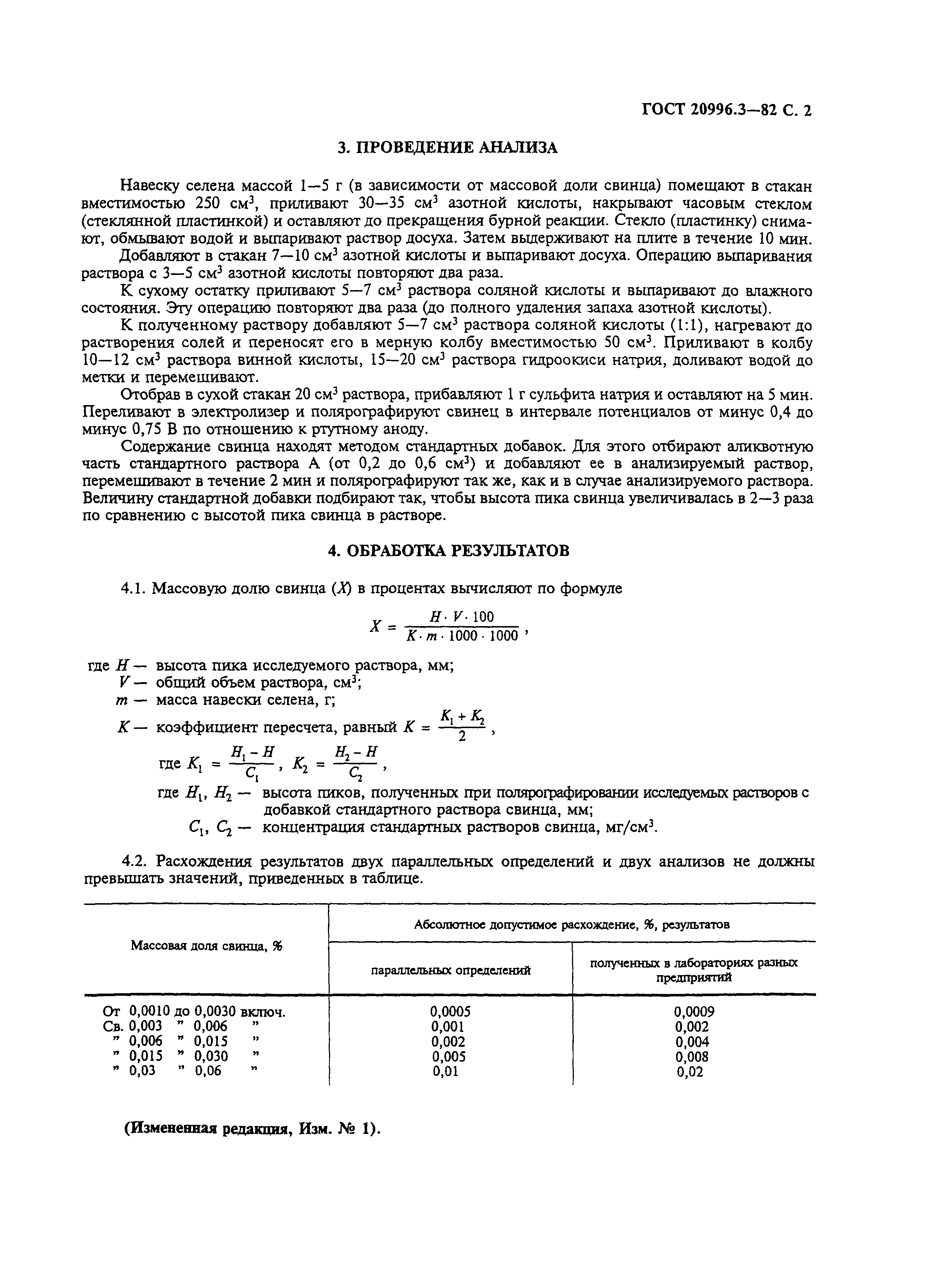 ГОСТ 20996.3-82