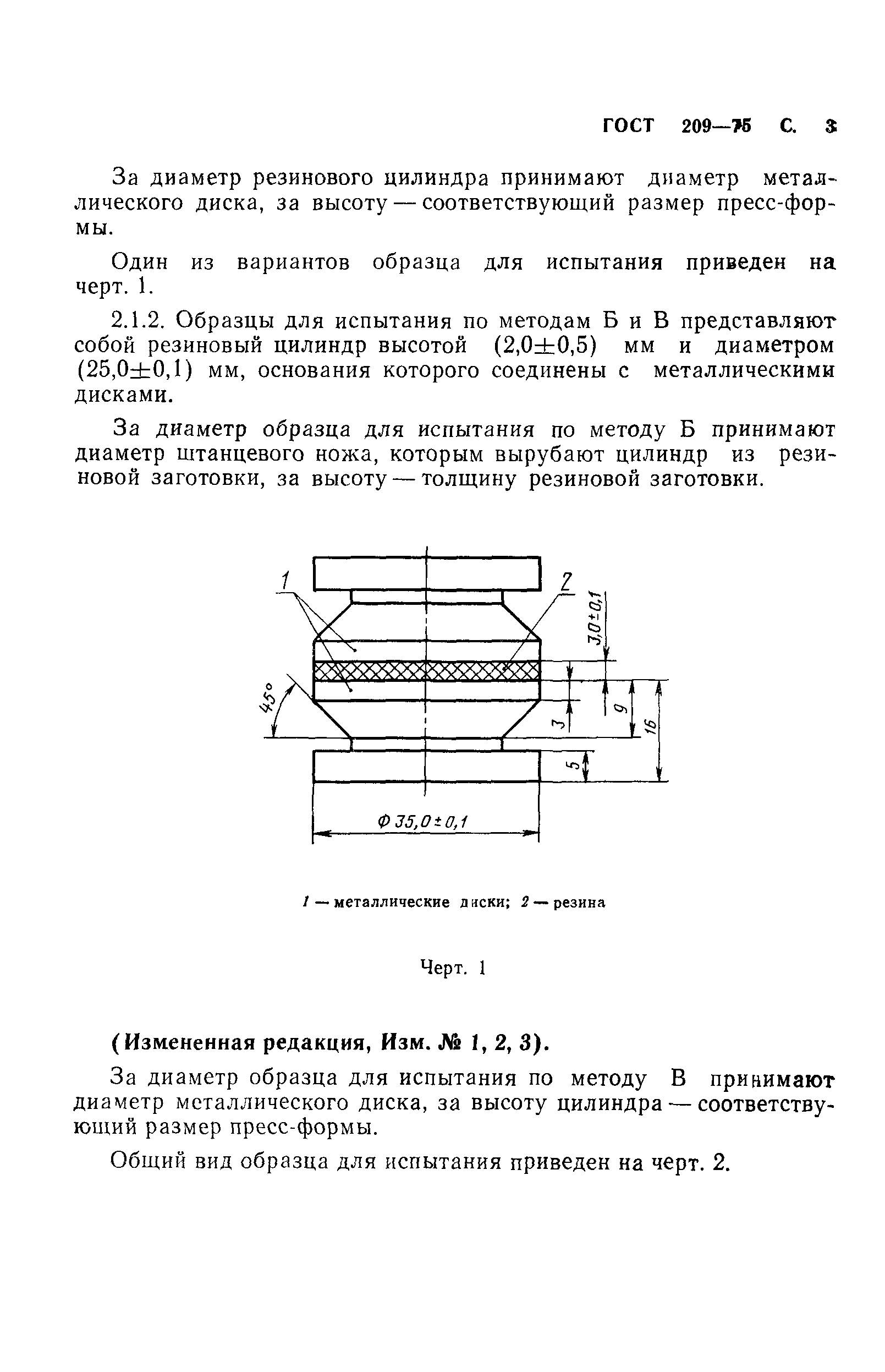 ГОСТ 209-75