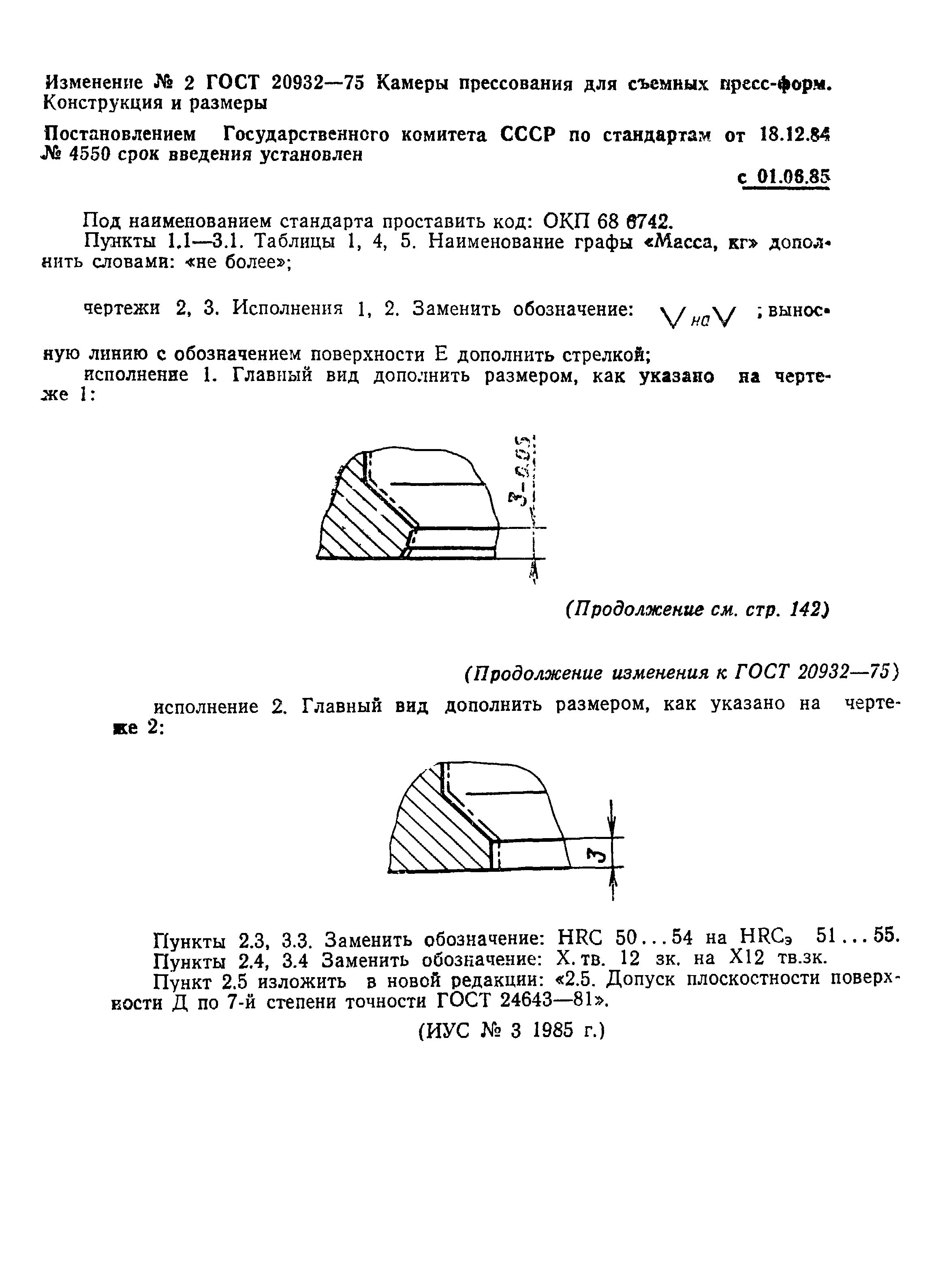 ГОСТ 20932-75