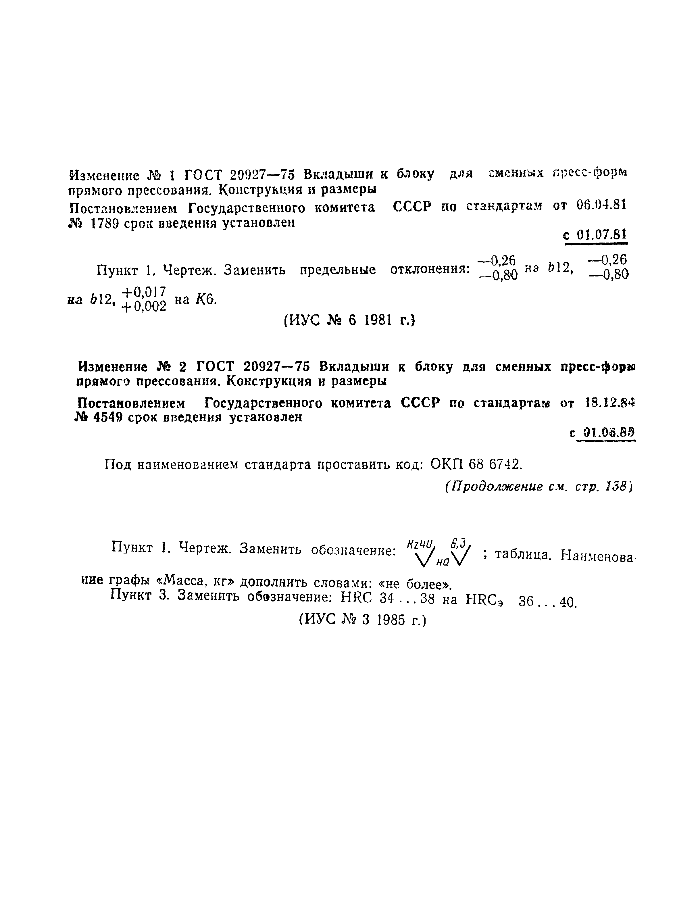 ГОСТ 20927-75