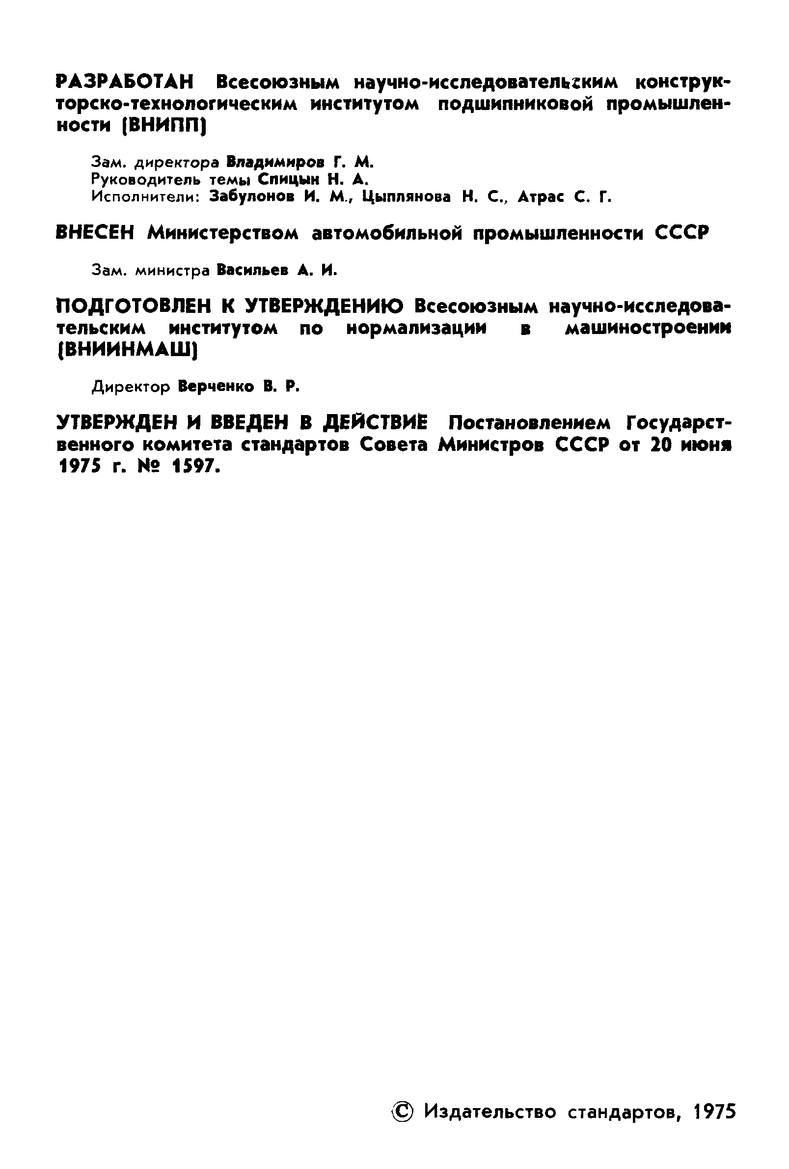 ГОСТ 20918-75