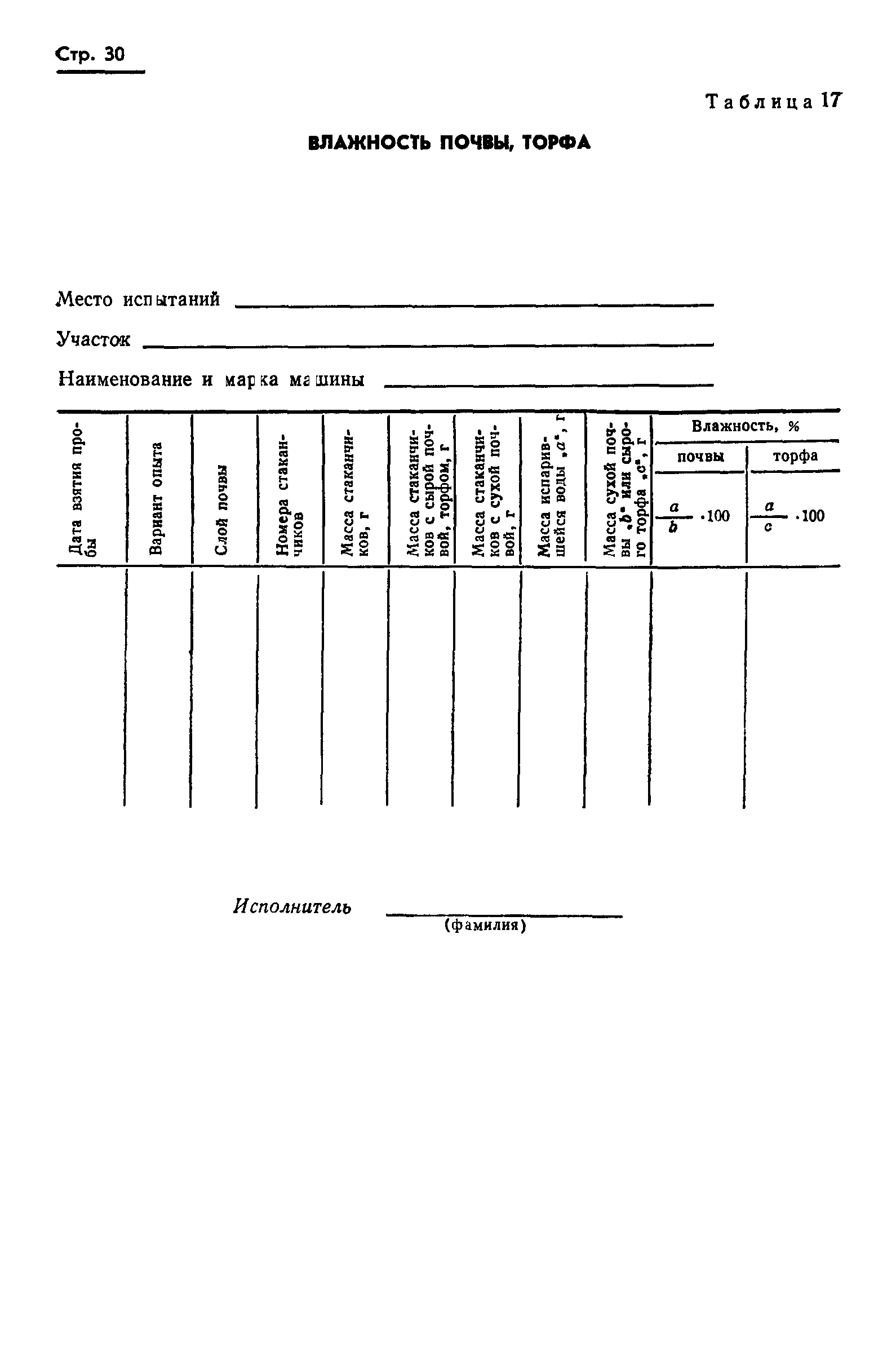 ГОСТ 20915-75