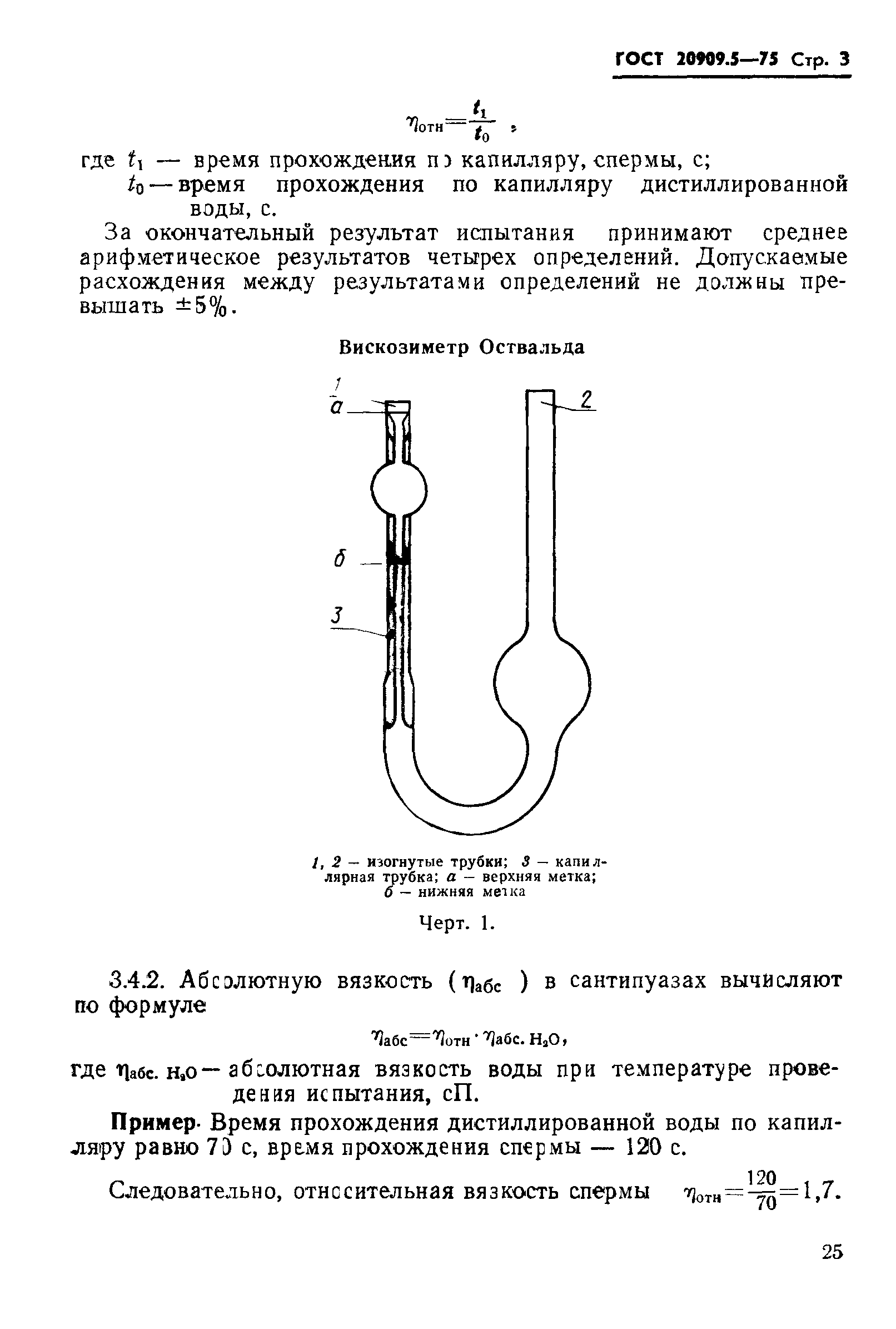 ГОСТ 20909.5-75