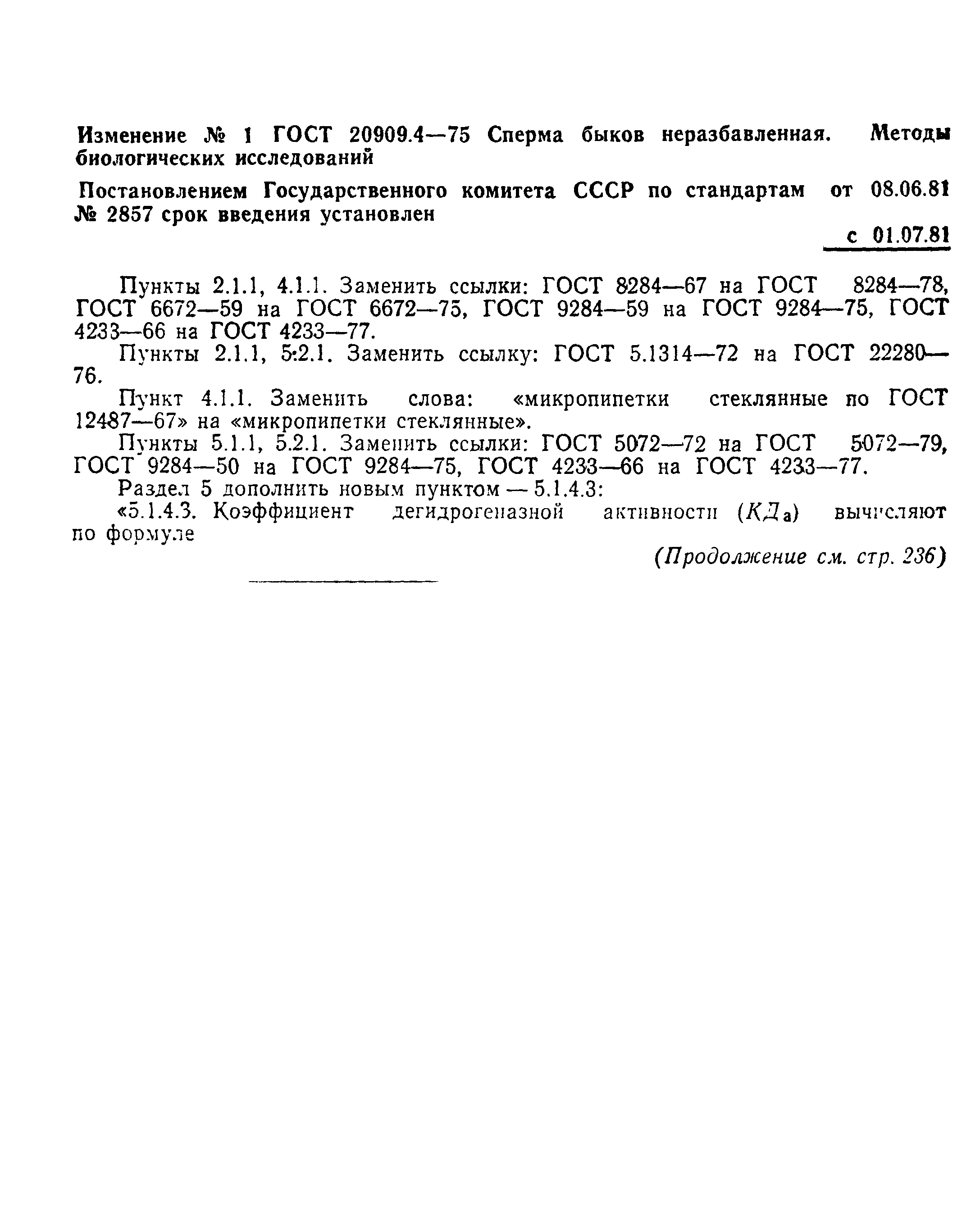 ГОСТ 20909.4-75