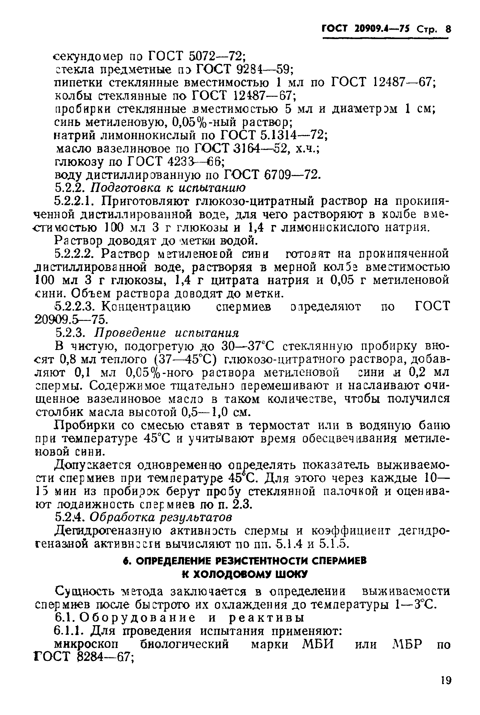 ГОСТ 20909.4-75