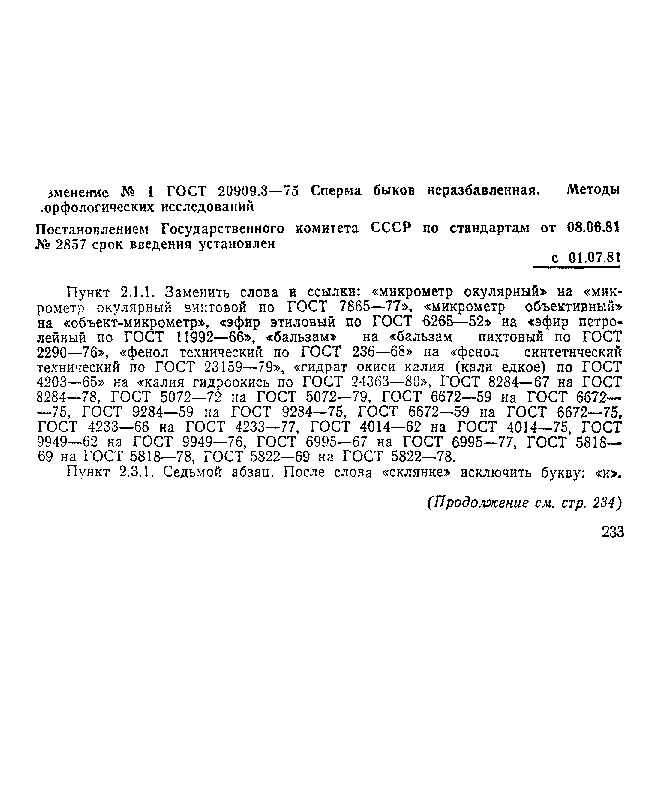 ГОСТ 20909.3-75