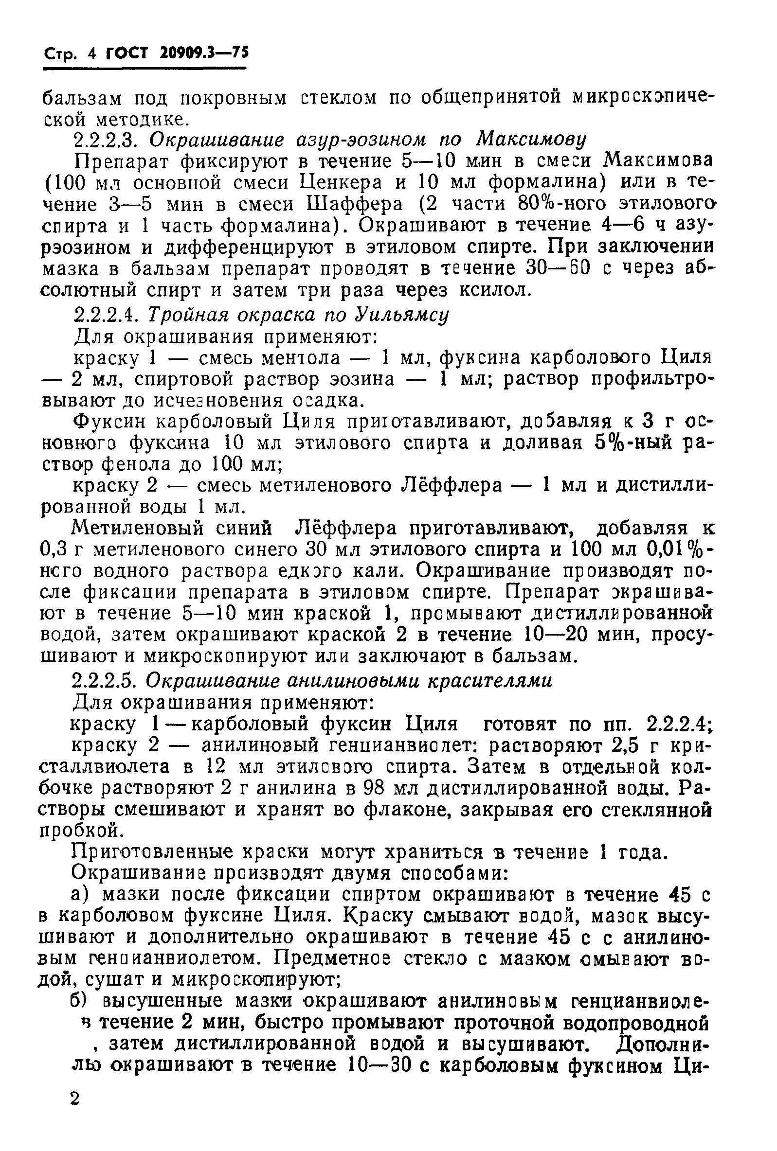 ГОСТ 20909.3-75
