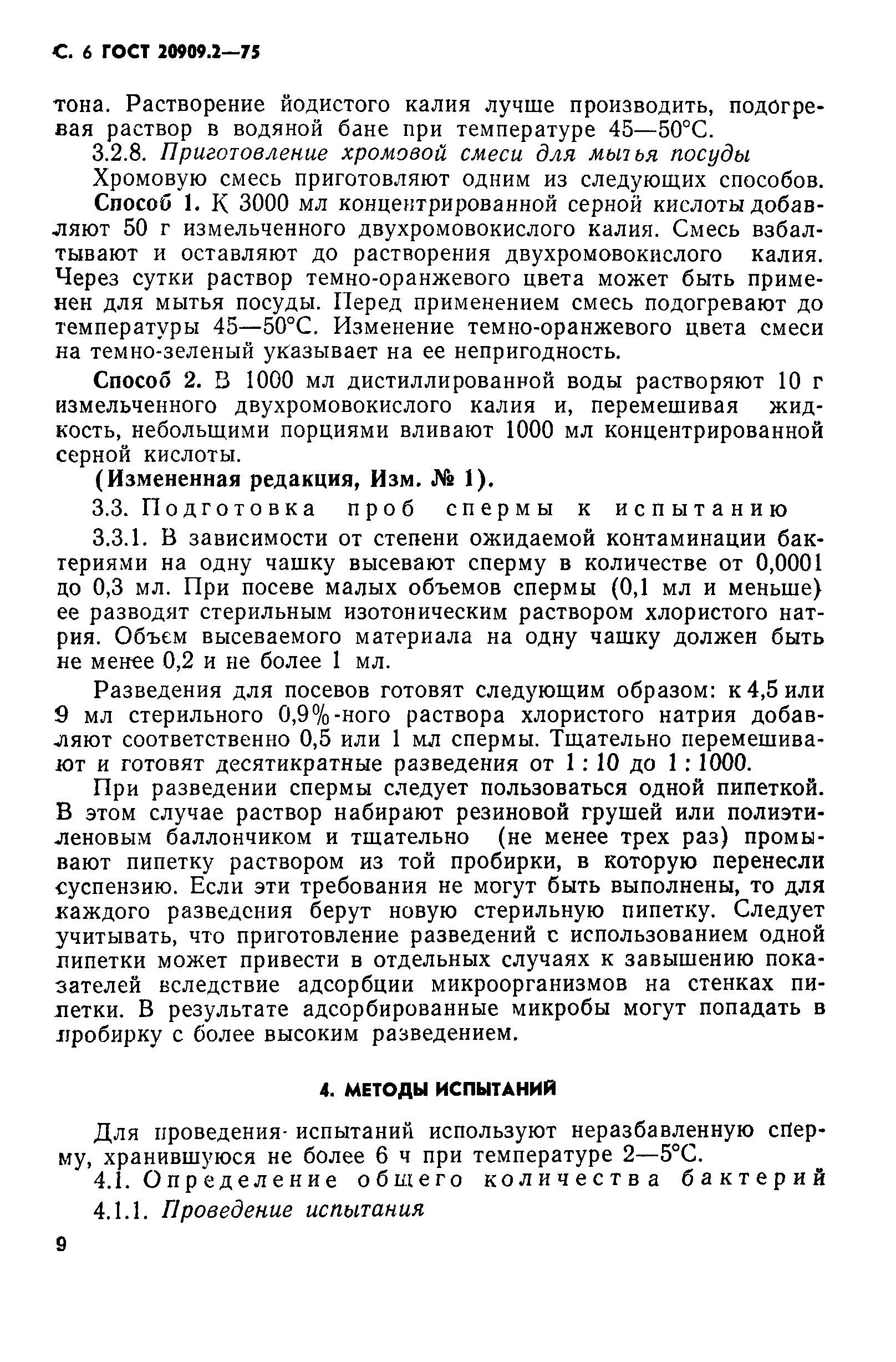 ГОСТ 20909.2-75