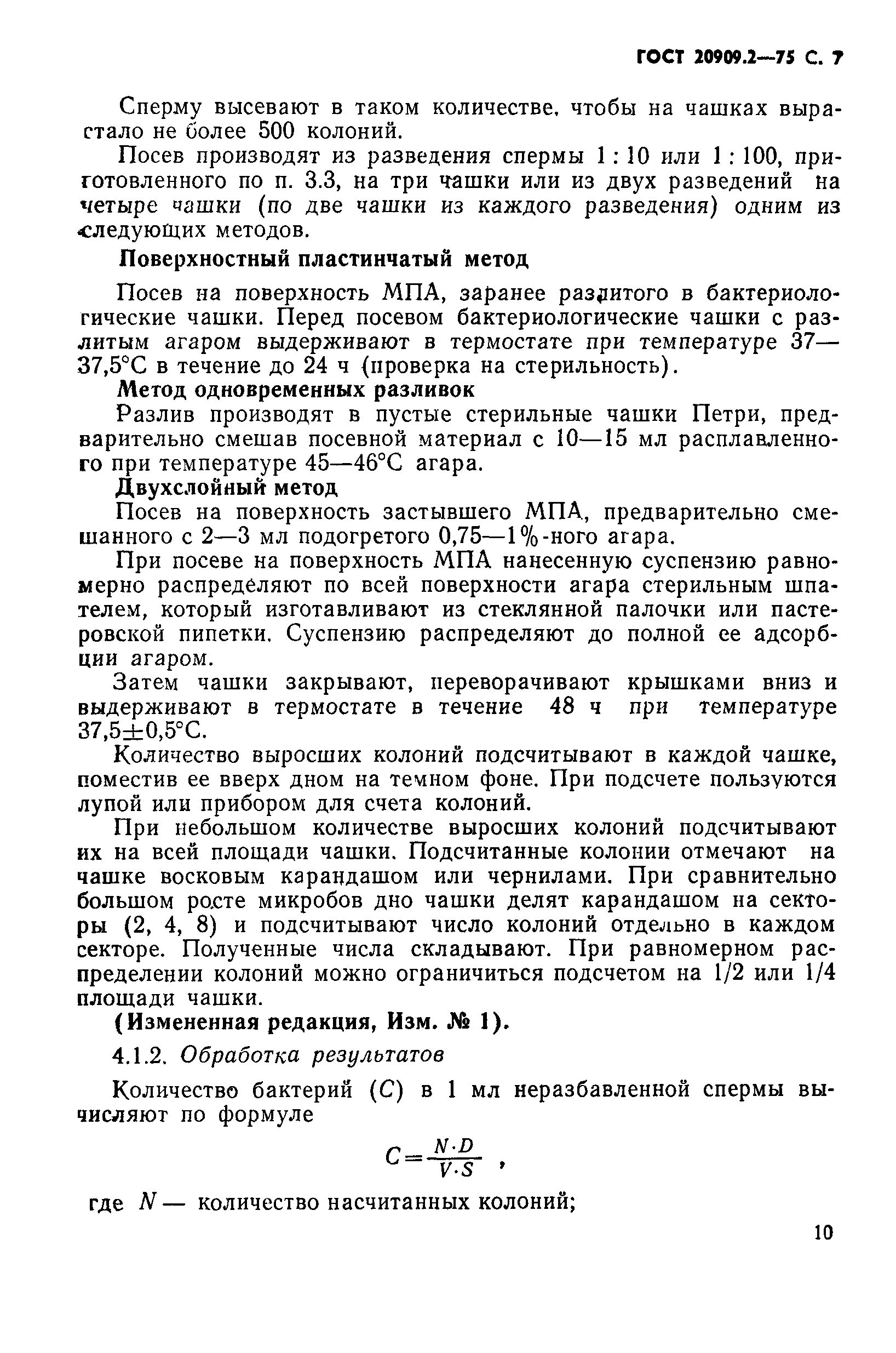 ГОСТ 20909.2-75