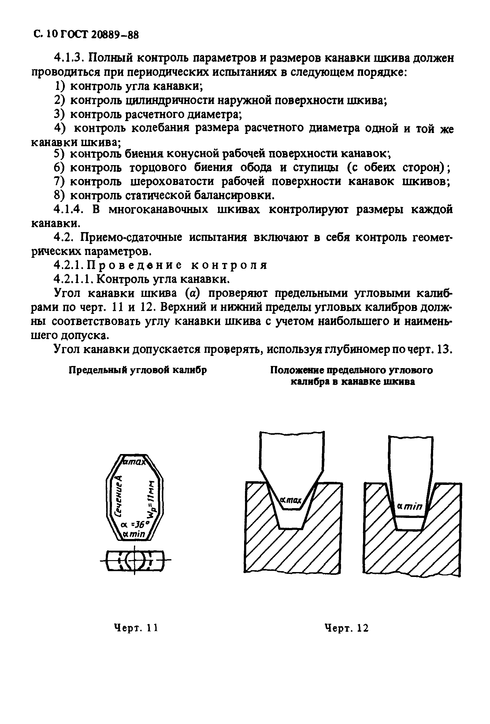 ГОСТ 20889-88