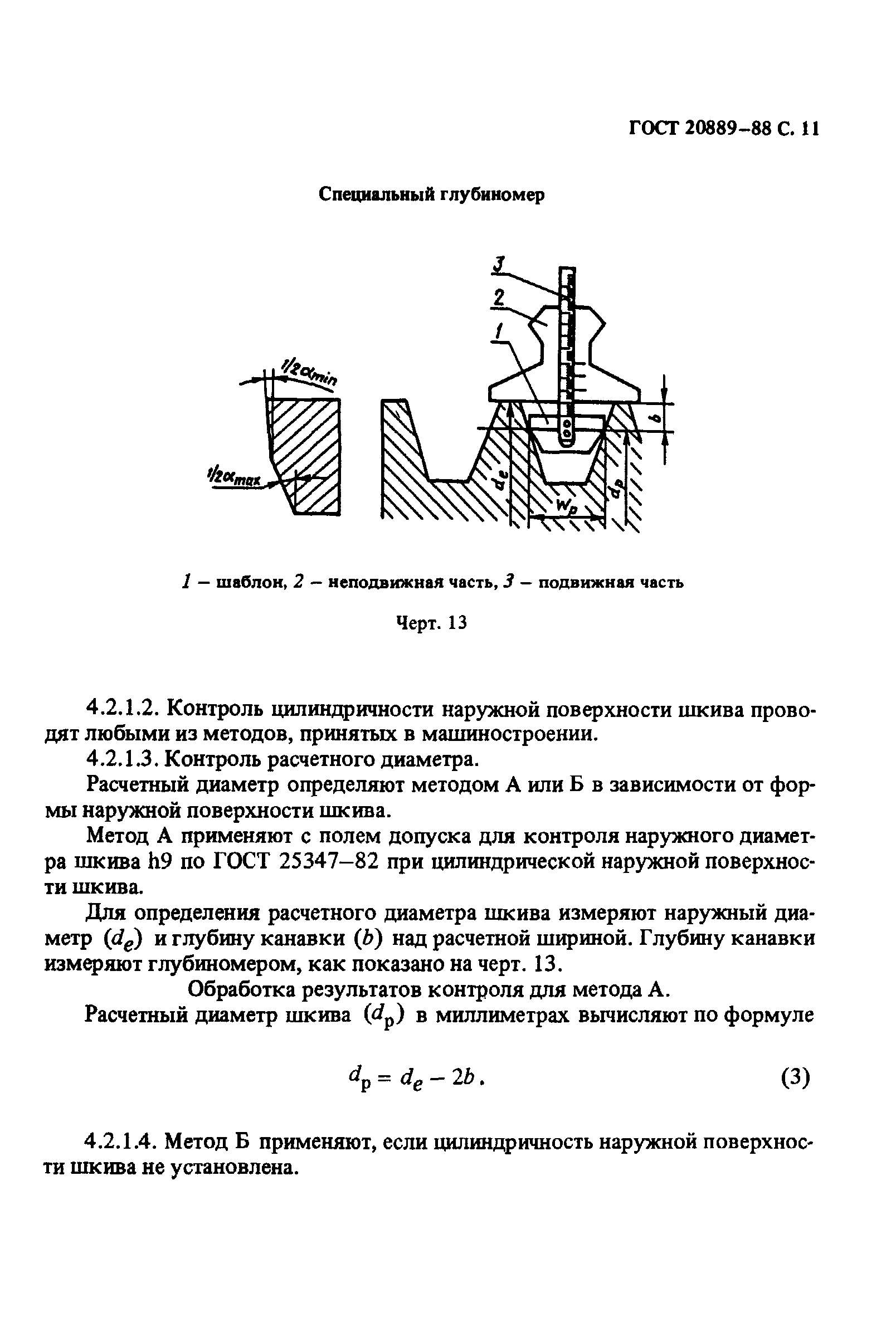 ГОСТ 20889-88