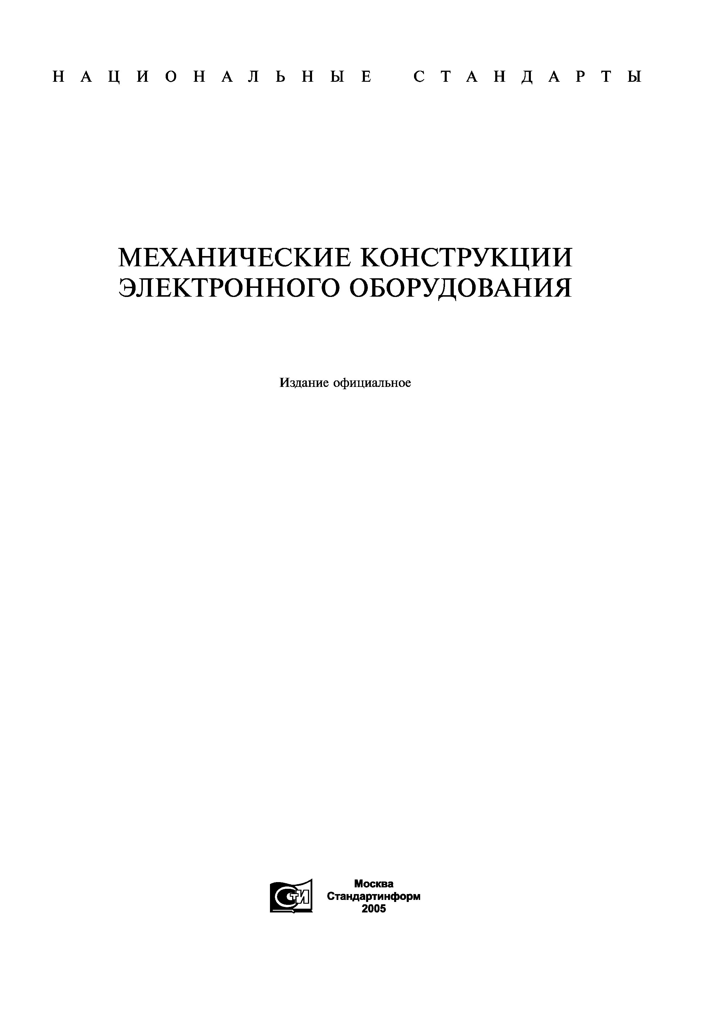 ГОСТ 20862-81