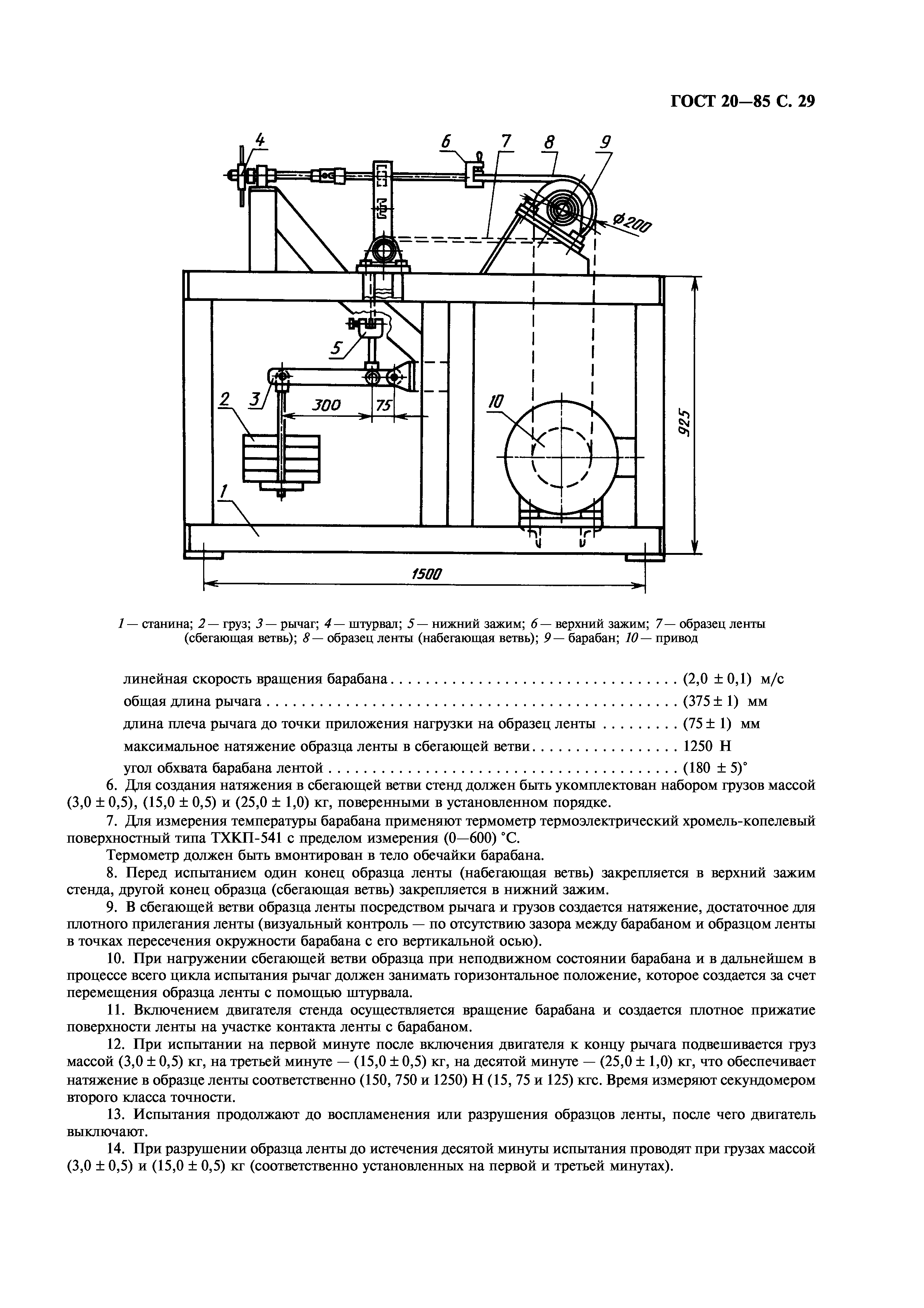 ГОСТ 20-85