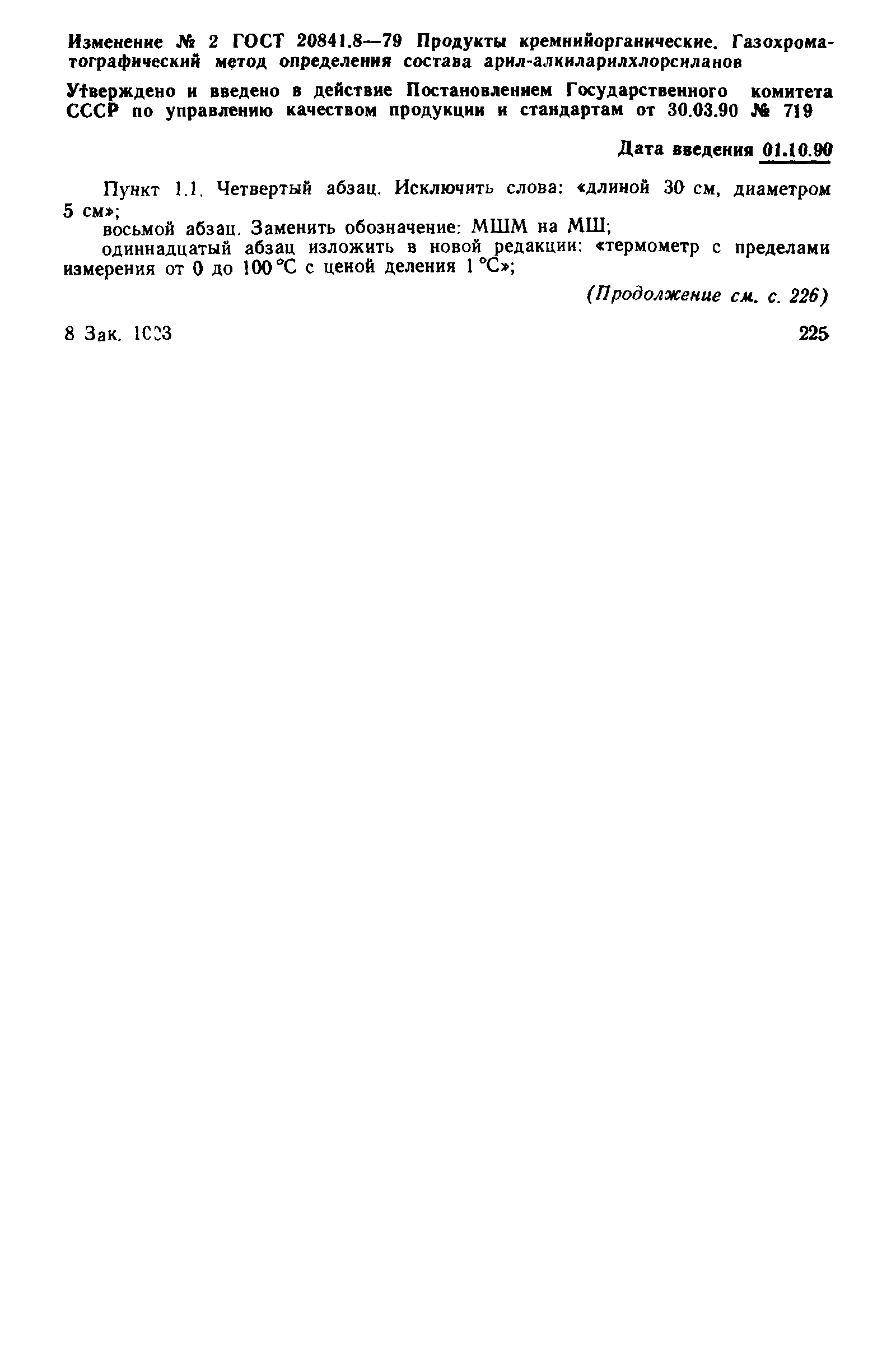 ГОСТ 20841.8-79