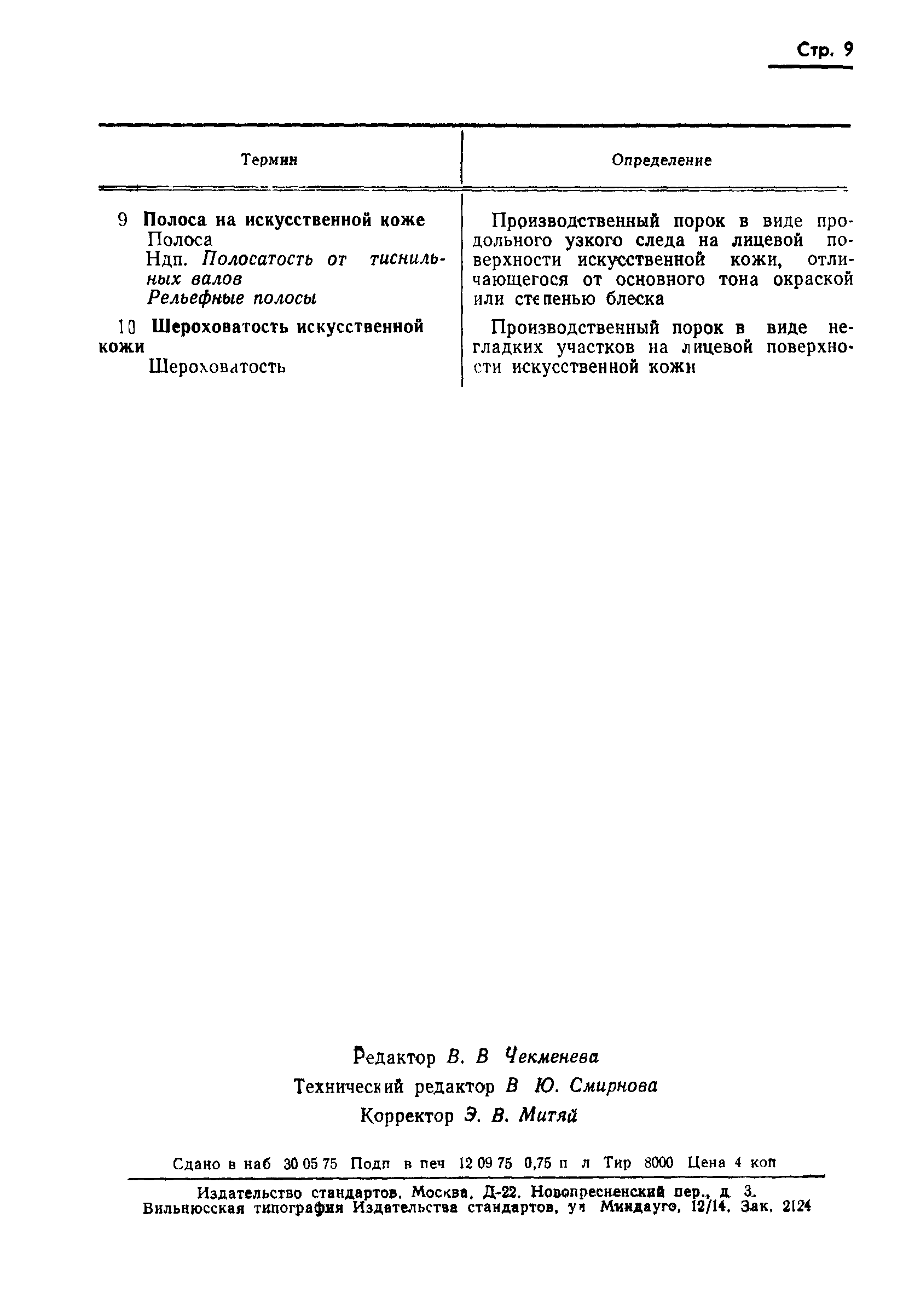 ГОСТ 20840-75