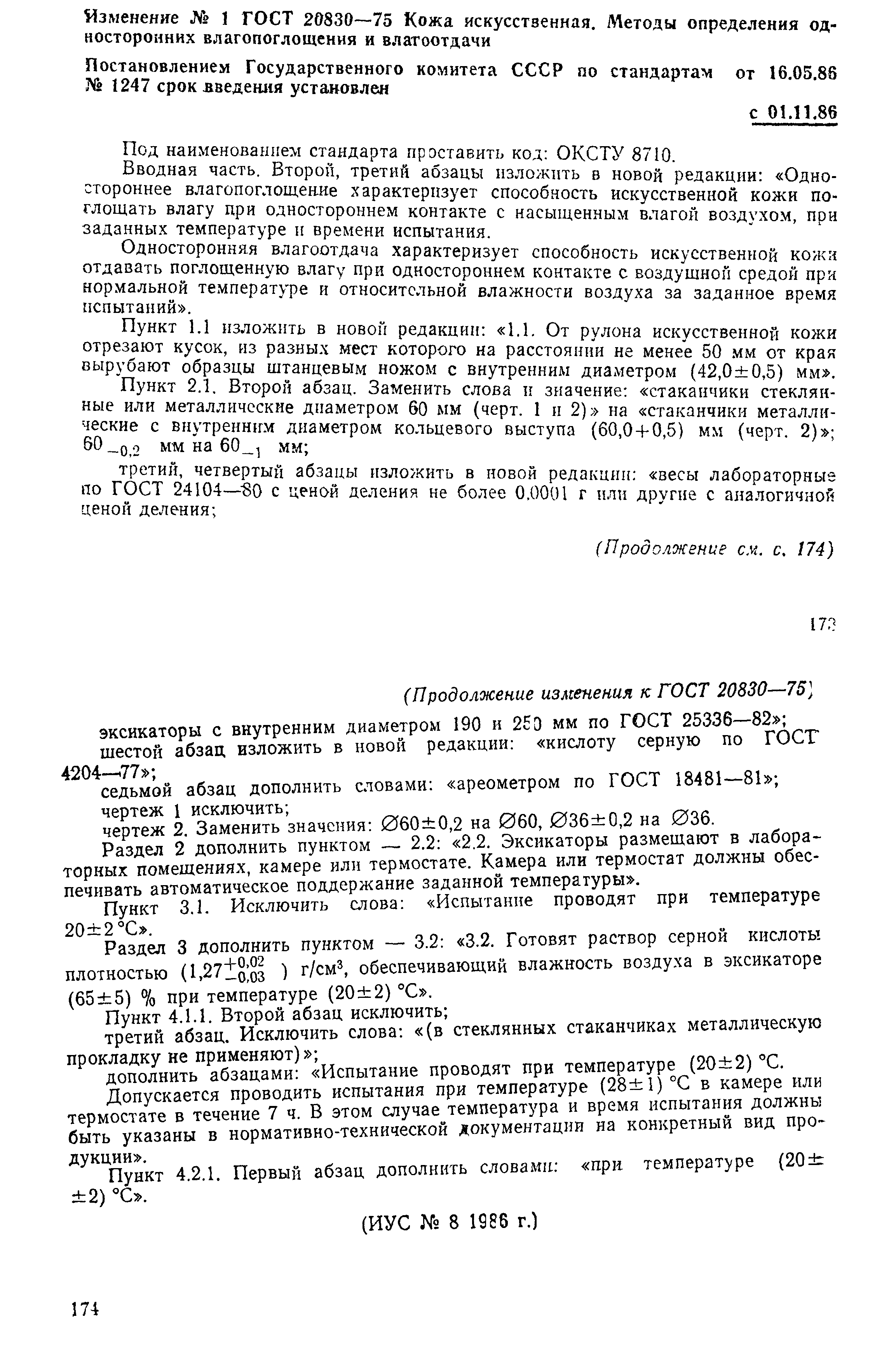 ГОСТ 20830-75
