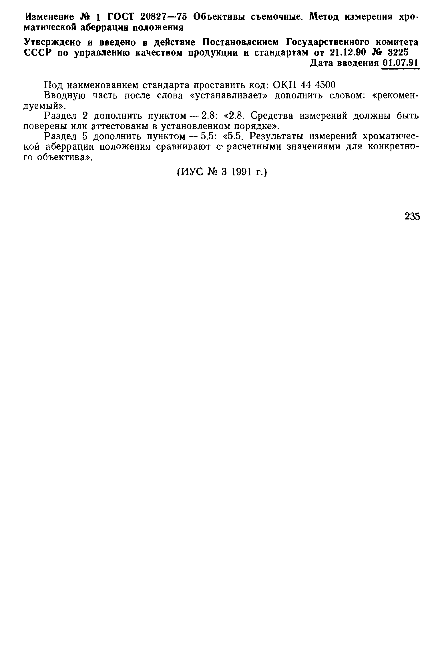 ГОСТ 20827-75