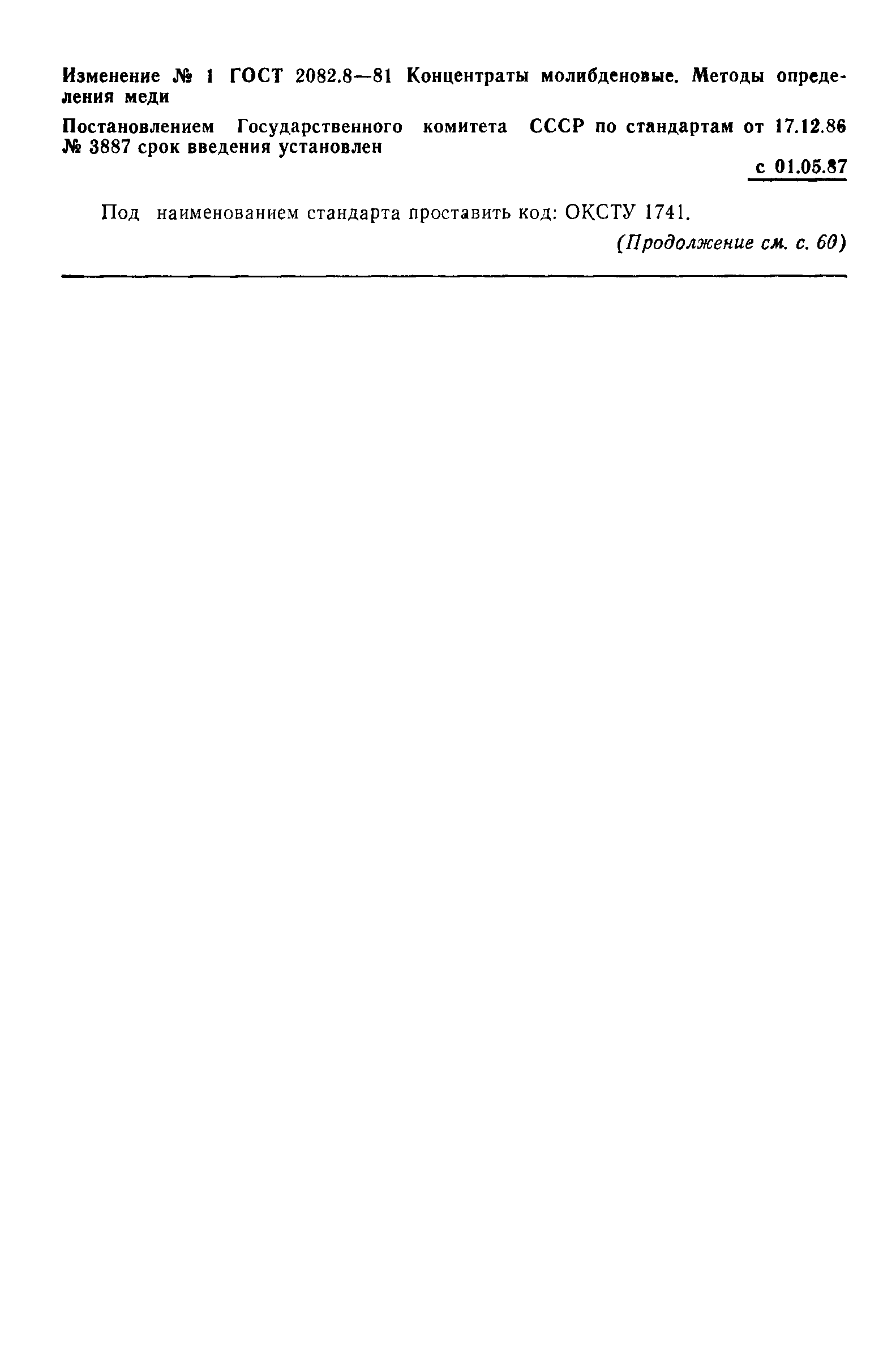 ГОСТ 2082.8-81