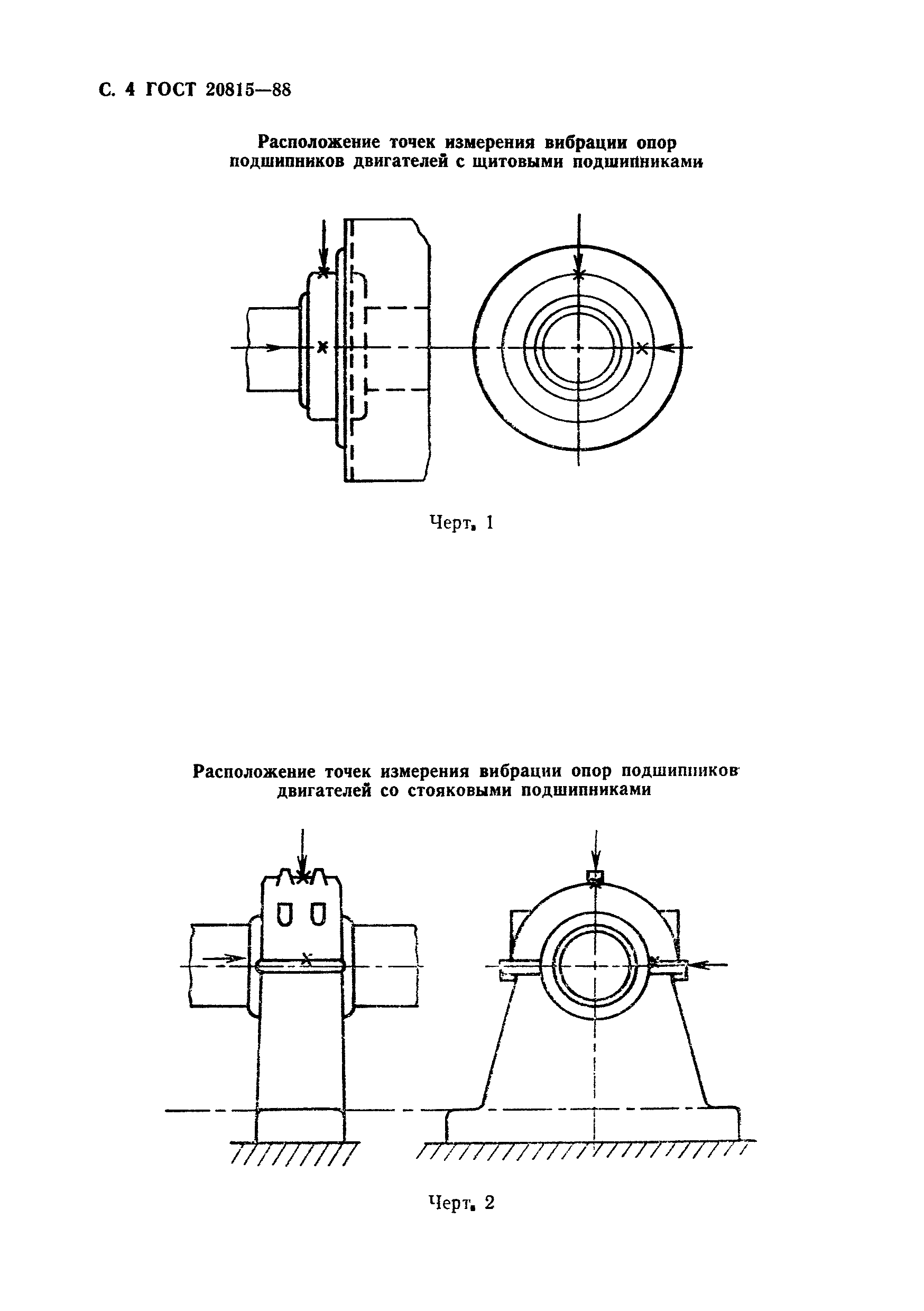 ГОСТ 20815-88