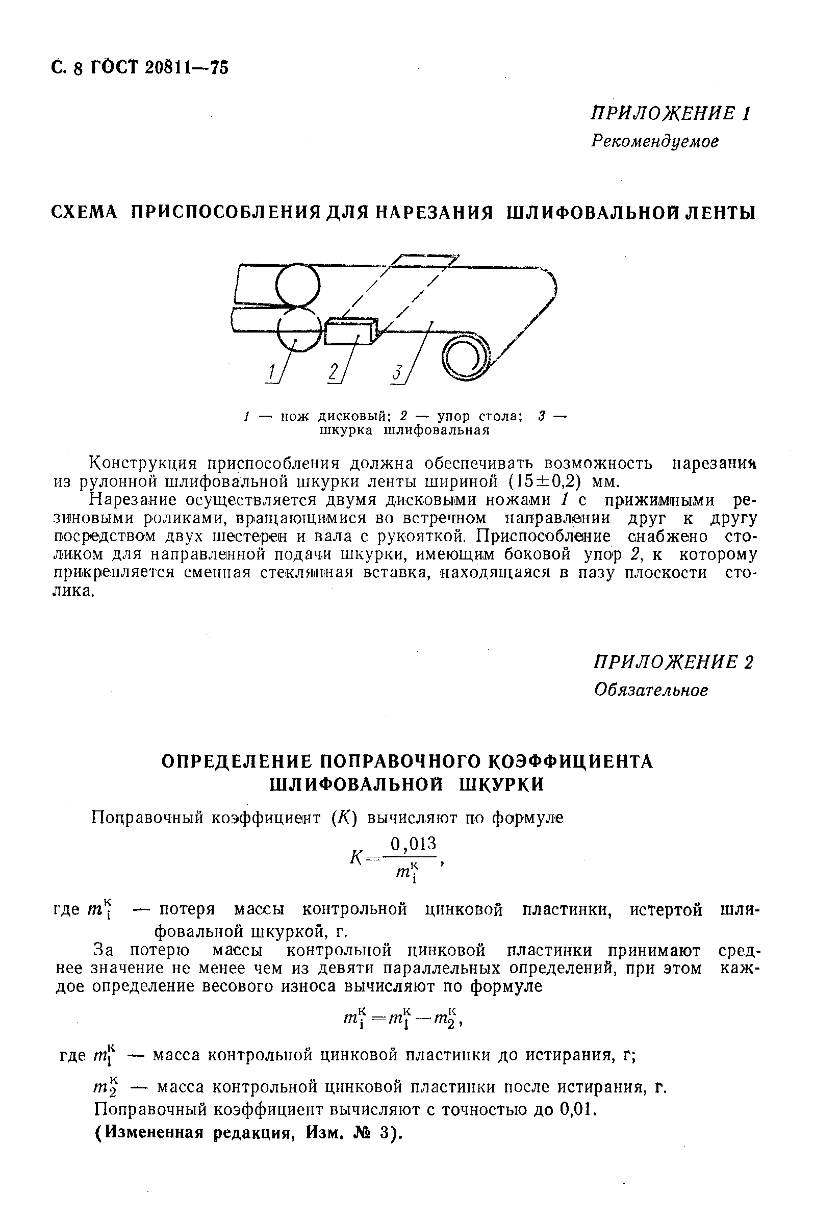 ГОСТ 20811-75