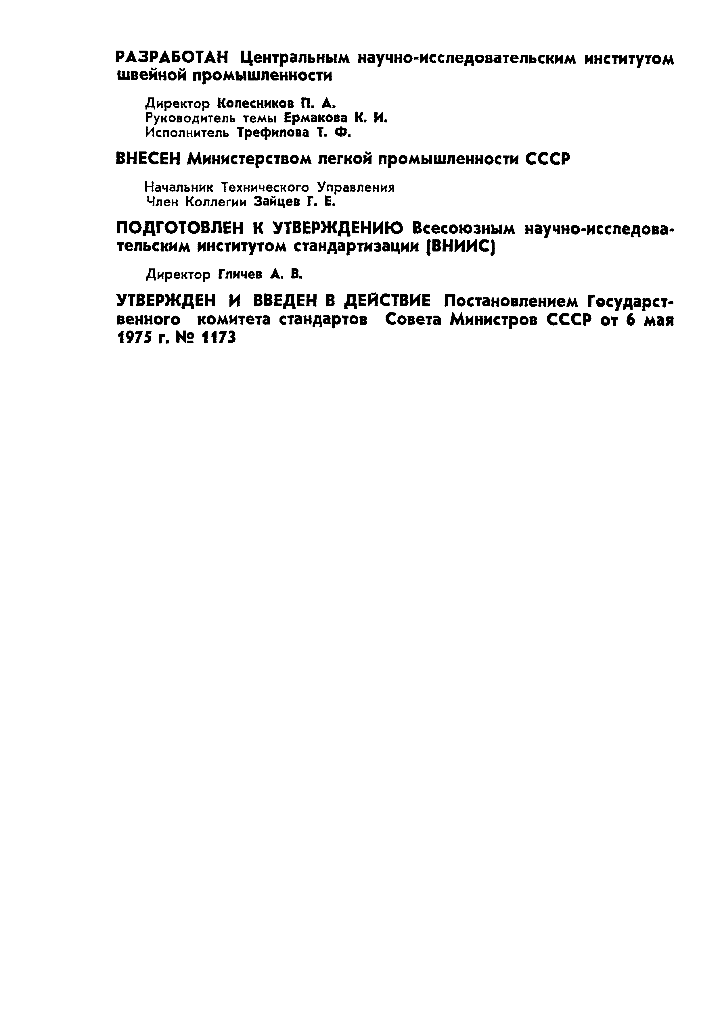 ГОСТ 20801-75