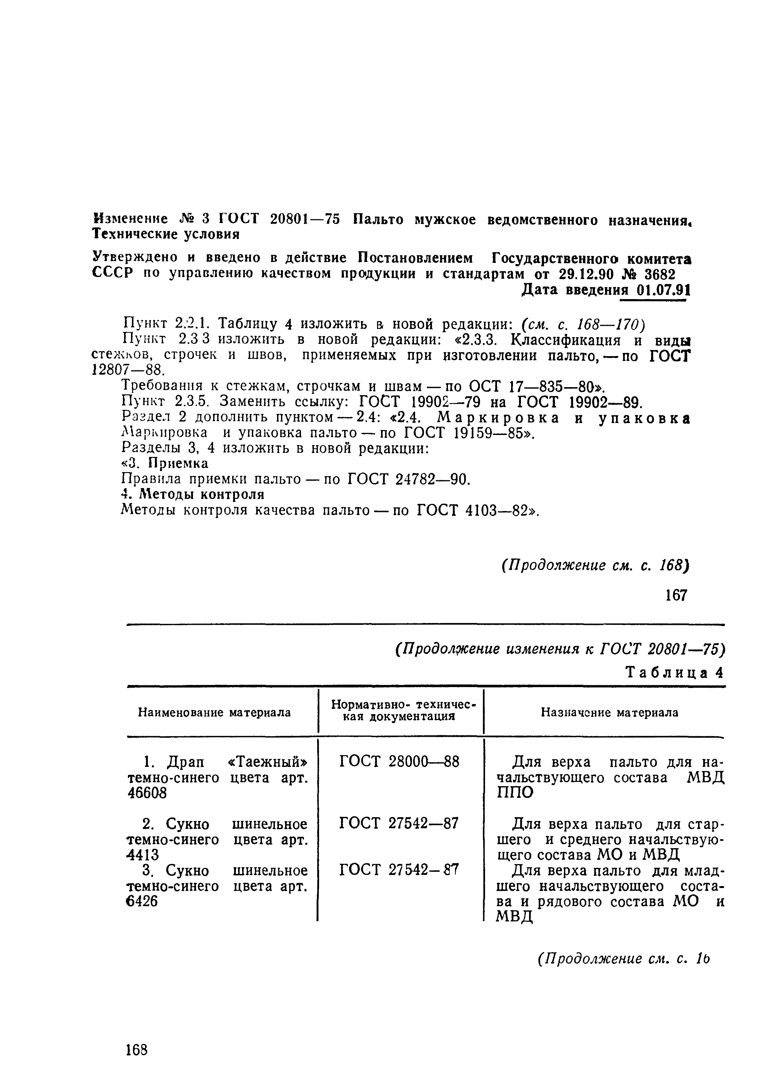 ГОСТ 20801-75