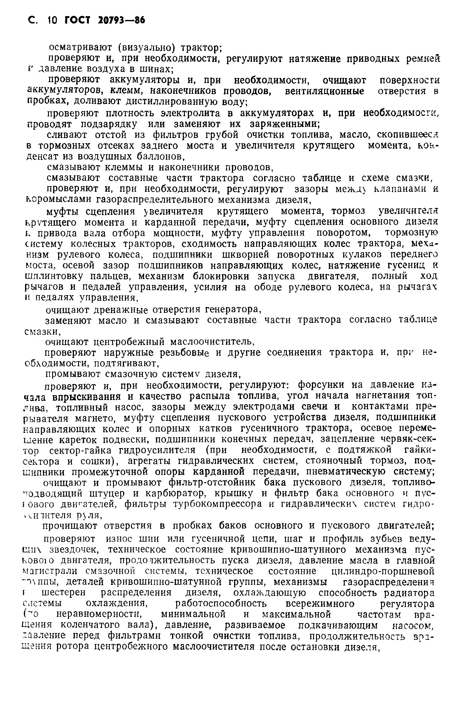 ГОСТ 20793-86