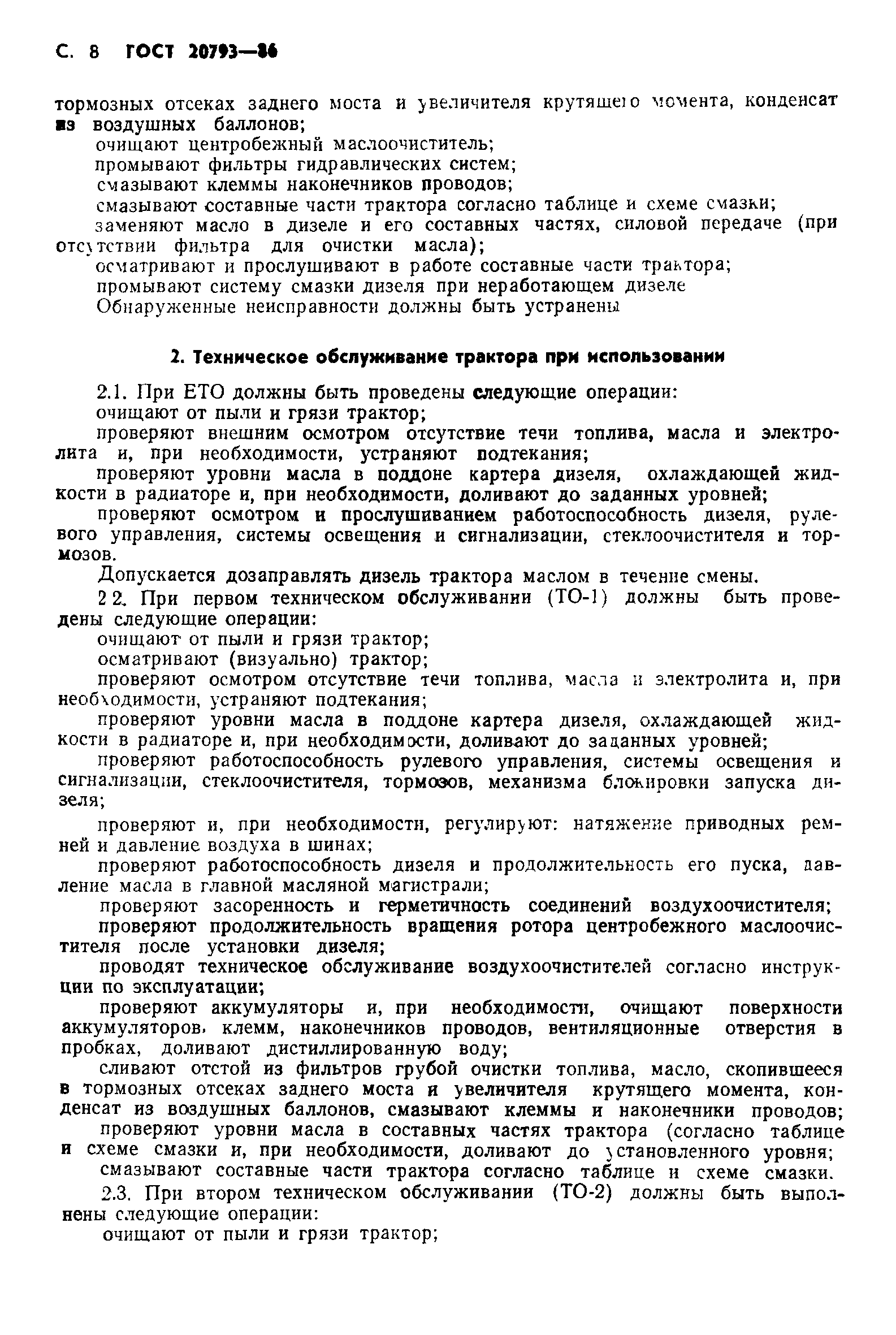 ГОСТ 20793-86