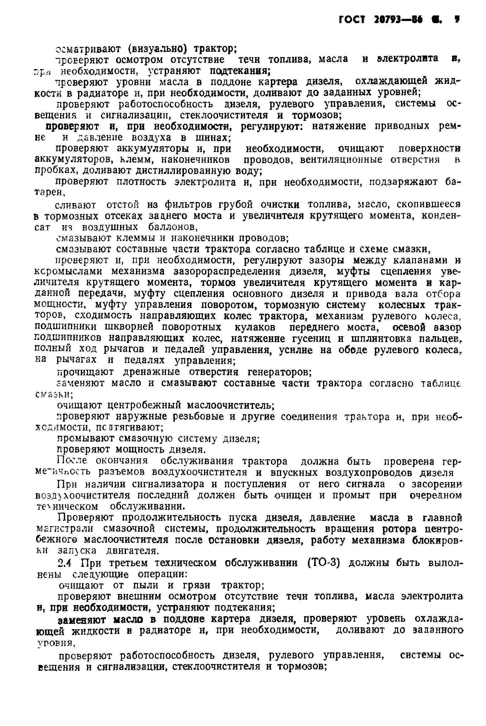 ГОСТ 20793-86
