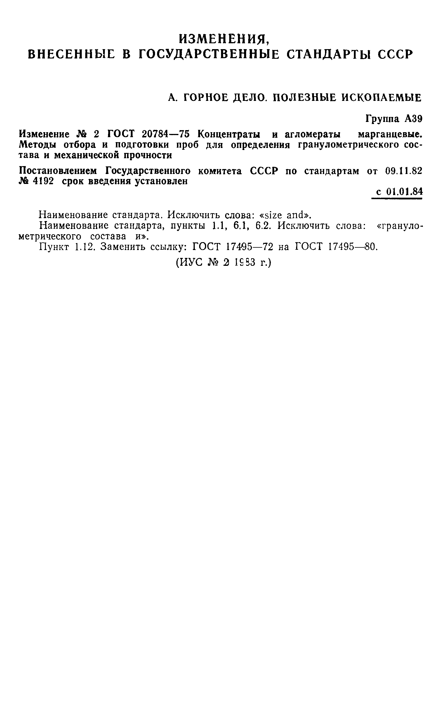 ГОСТ 20784-75