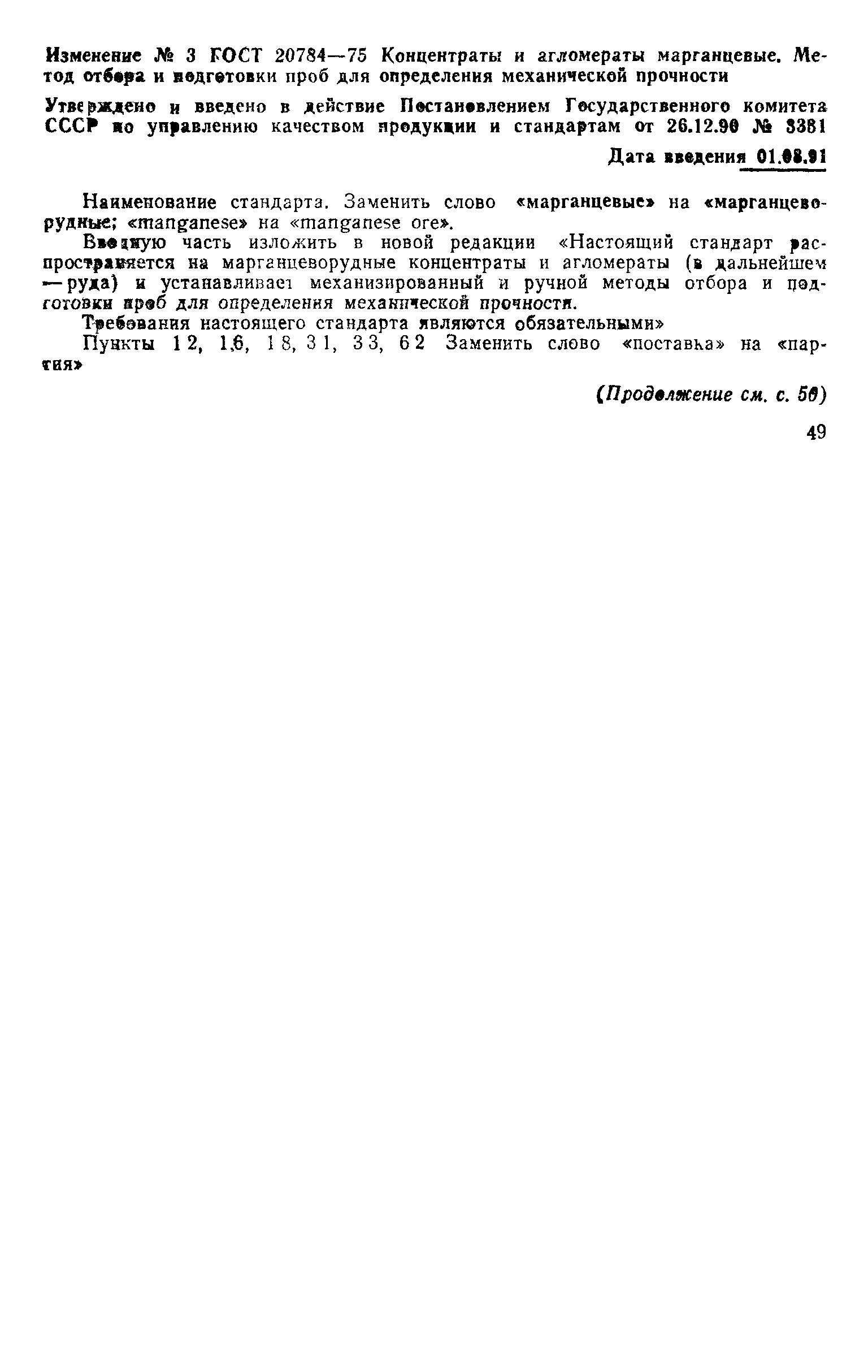 ГОСТ 20784-75