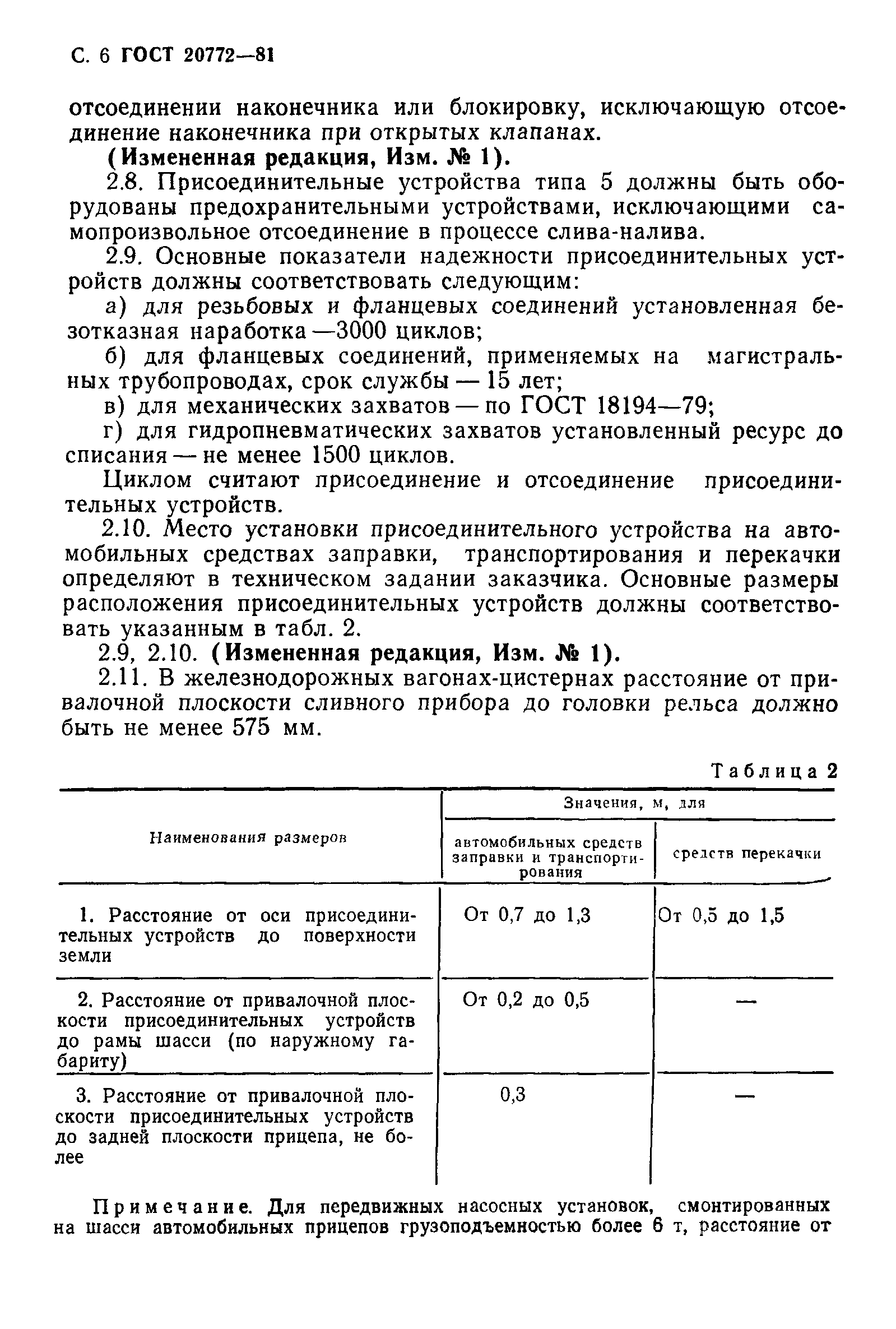 ГОСТ 20772-81