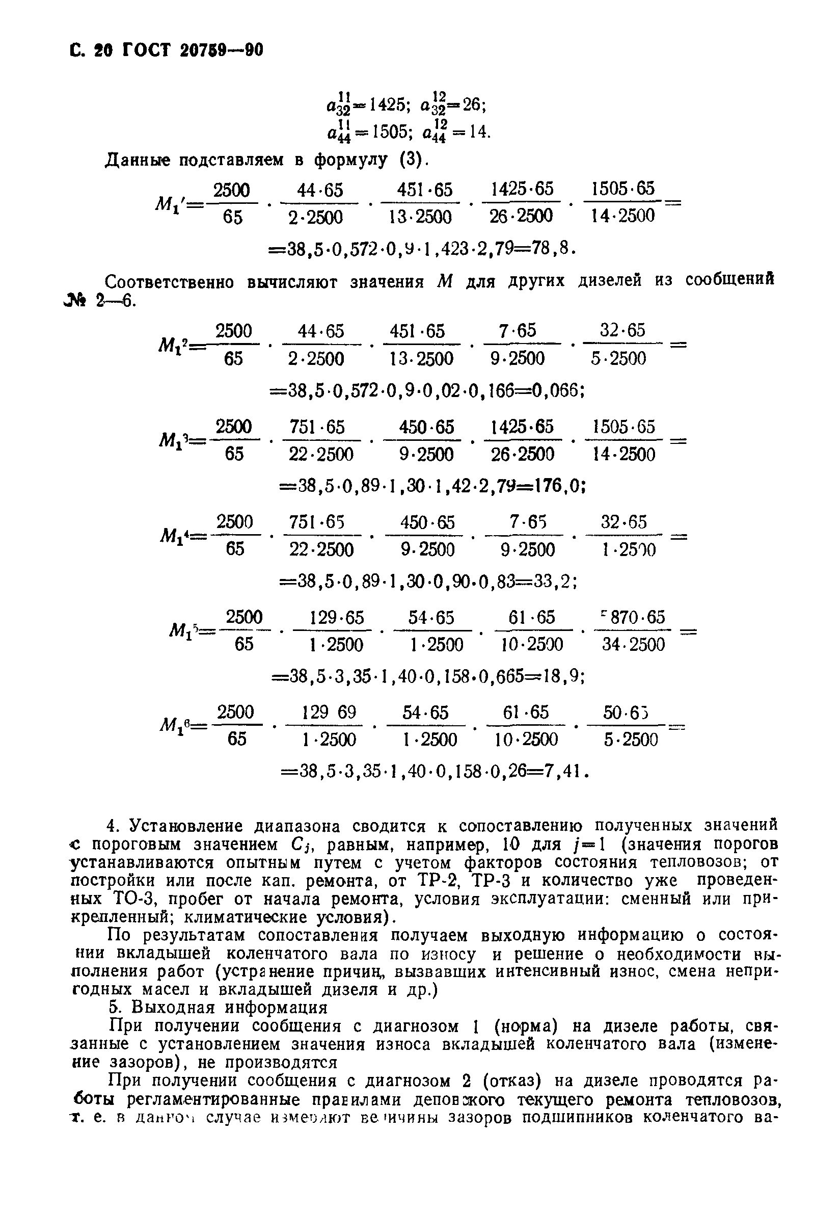 ГОСТ 20759-90