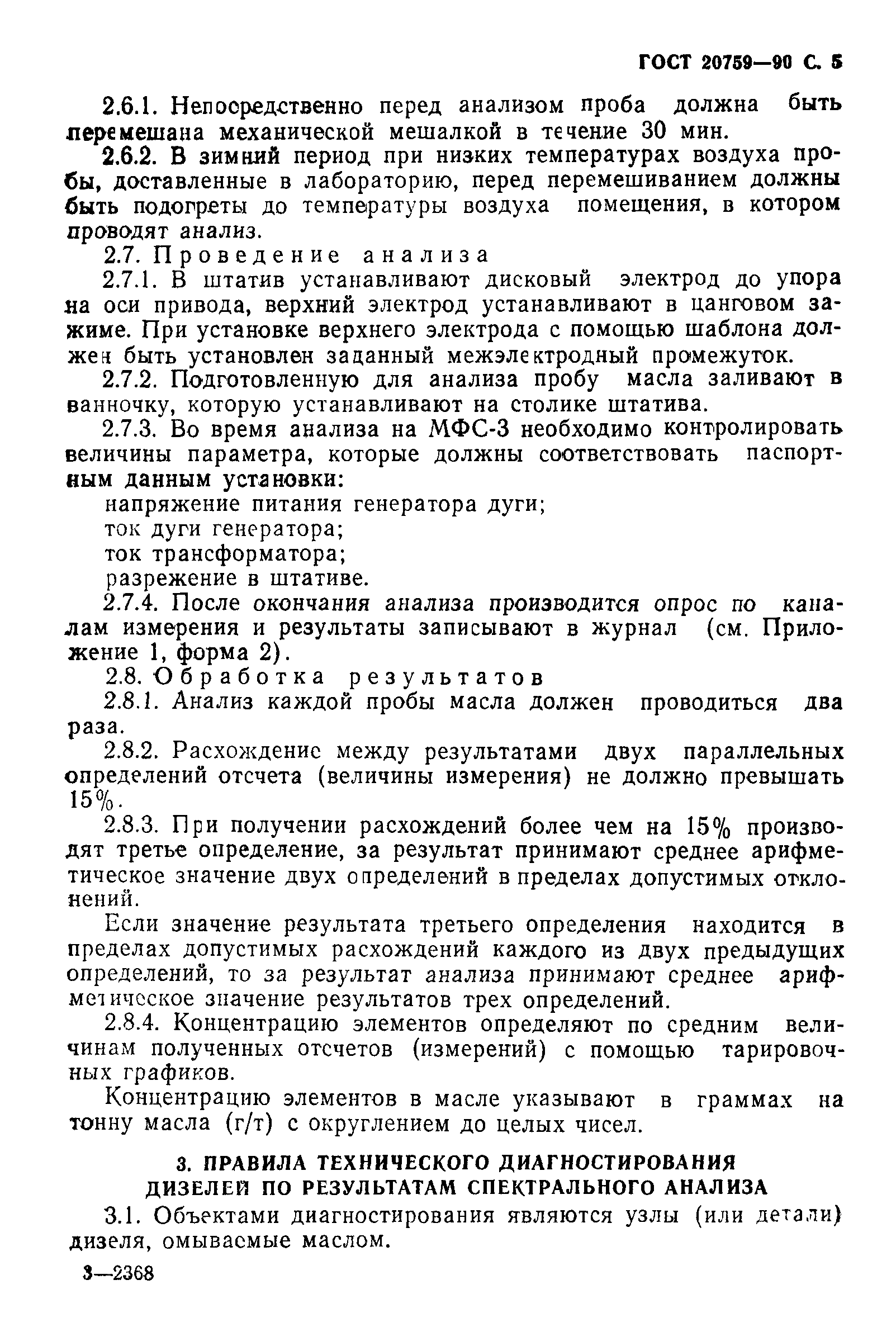 ГОСТ 20759-90