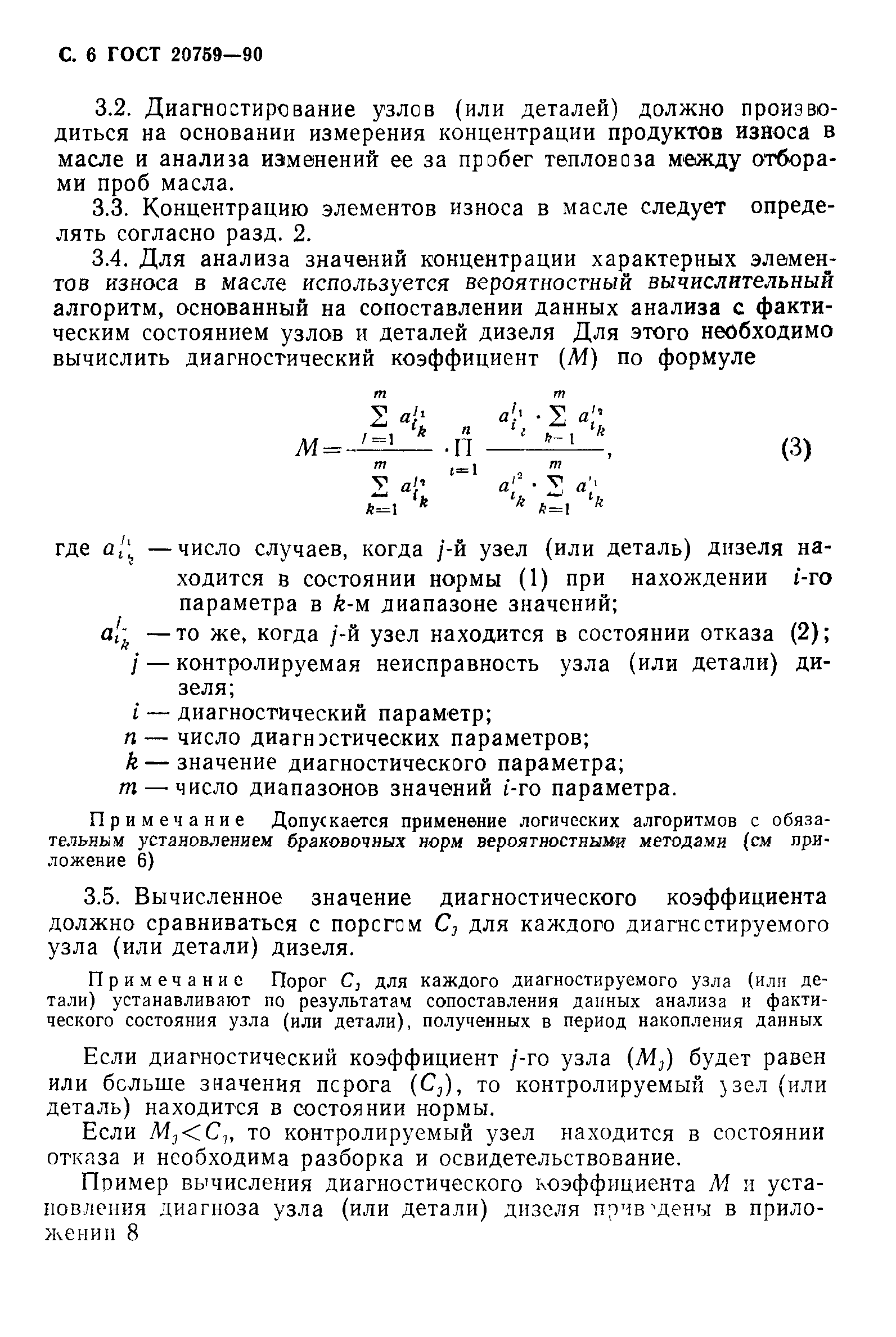 ГОСТ 20759-90