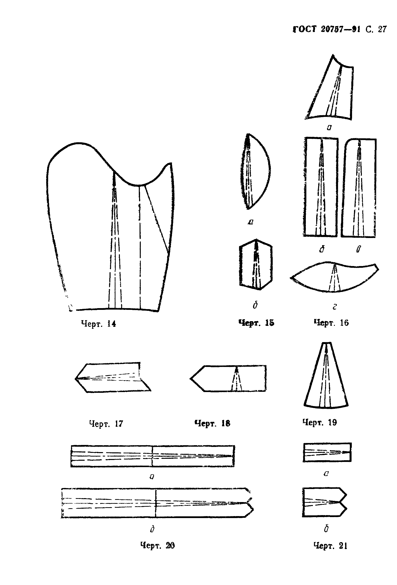 ГОСТ 20757-91