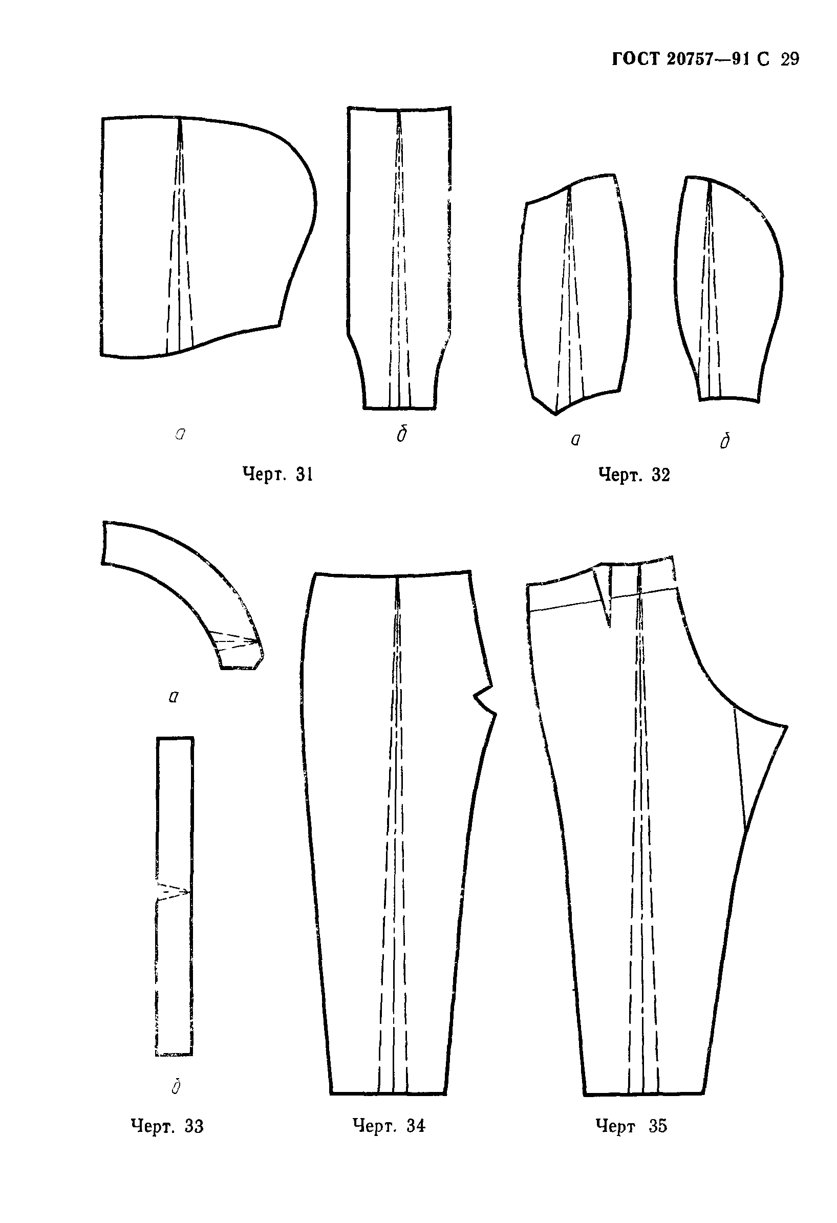 ГОСТ 20757-91