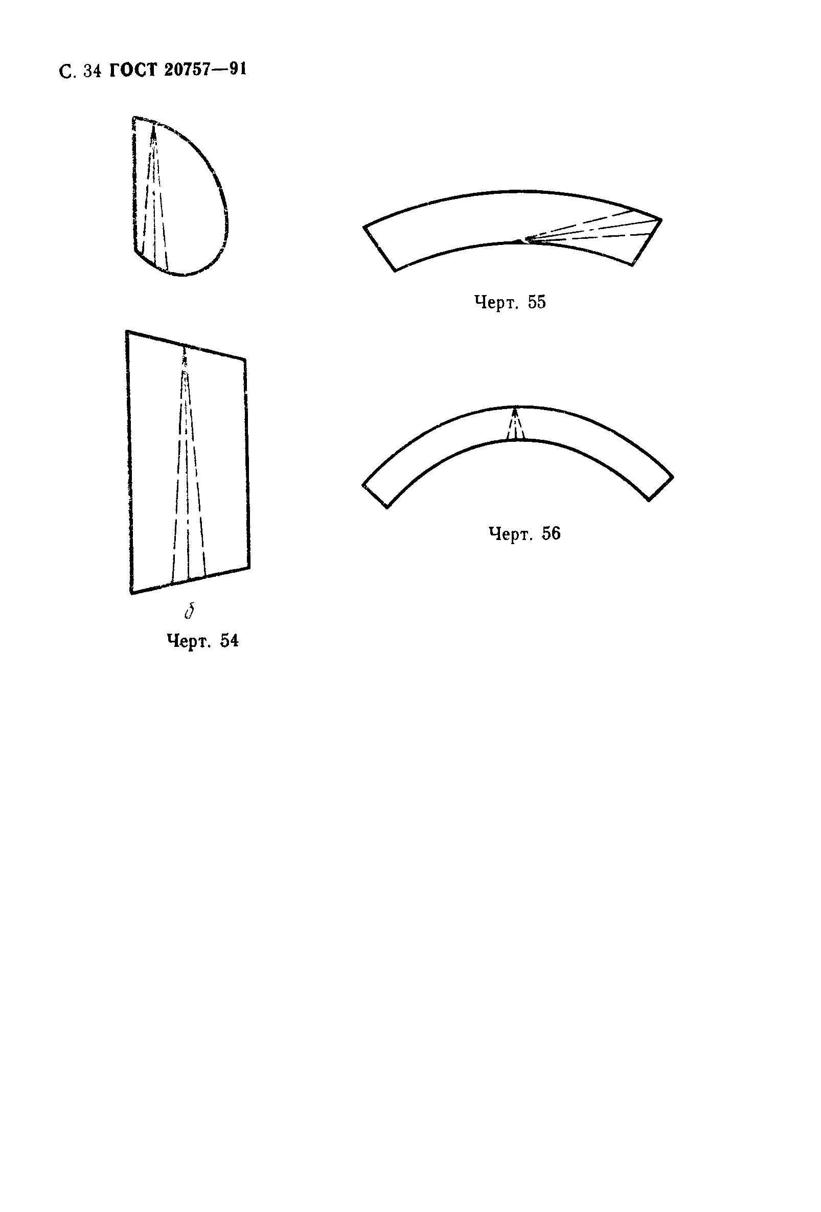 ГОСТ 20757-91