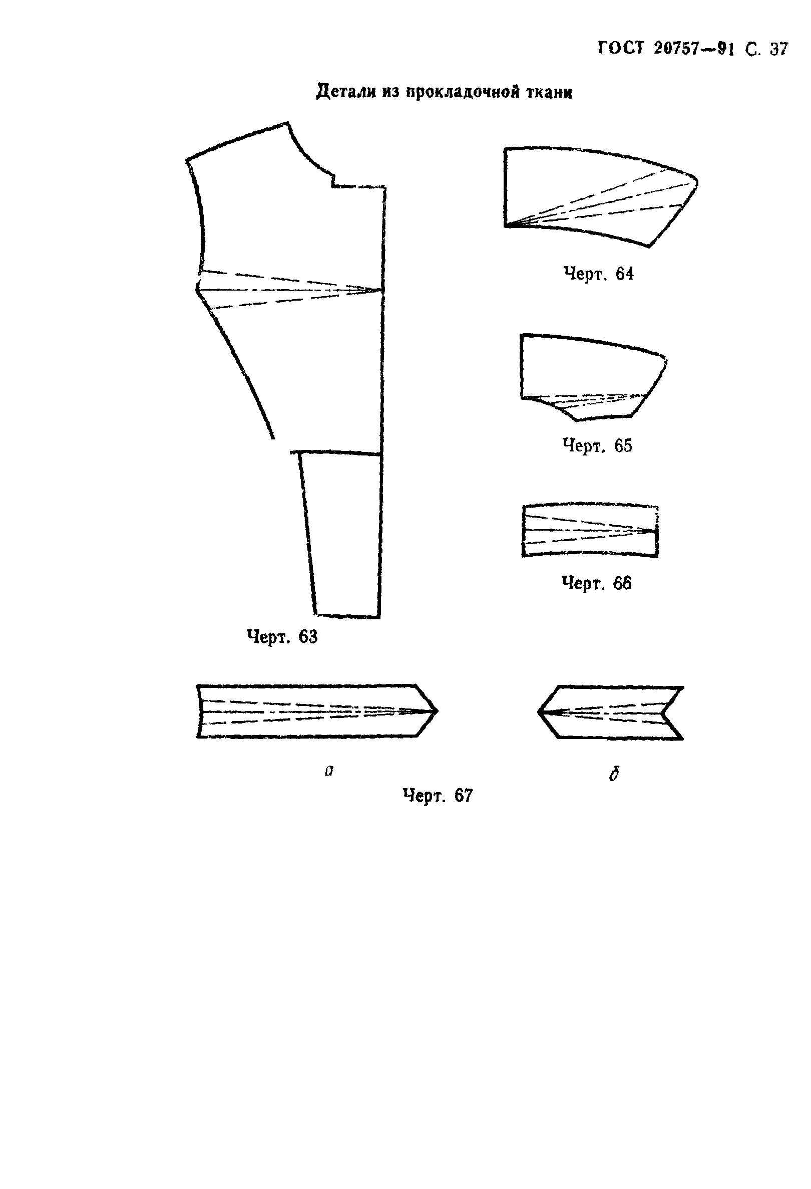 ГОСТ 20757-91