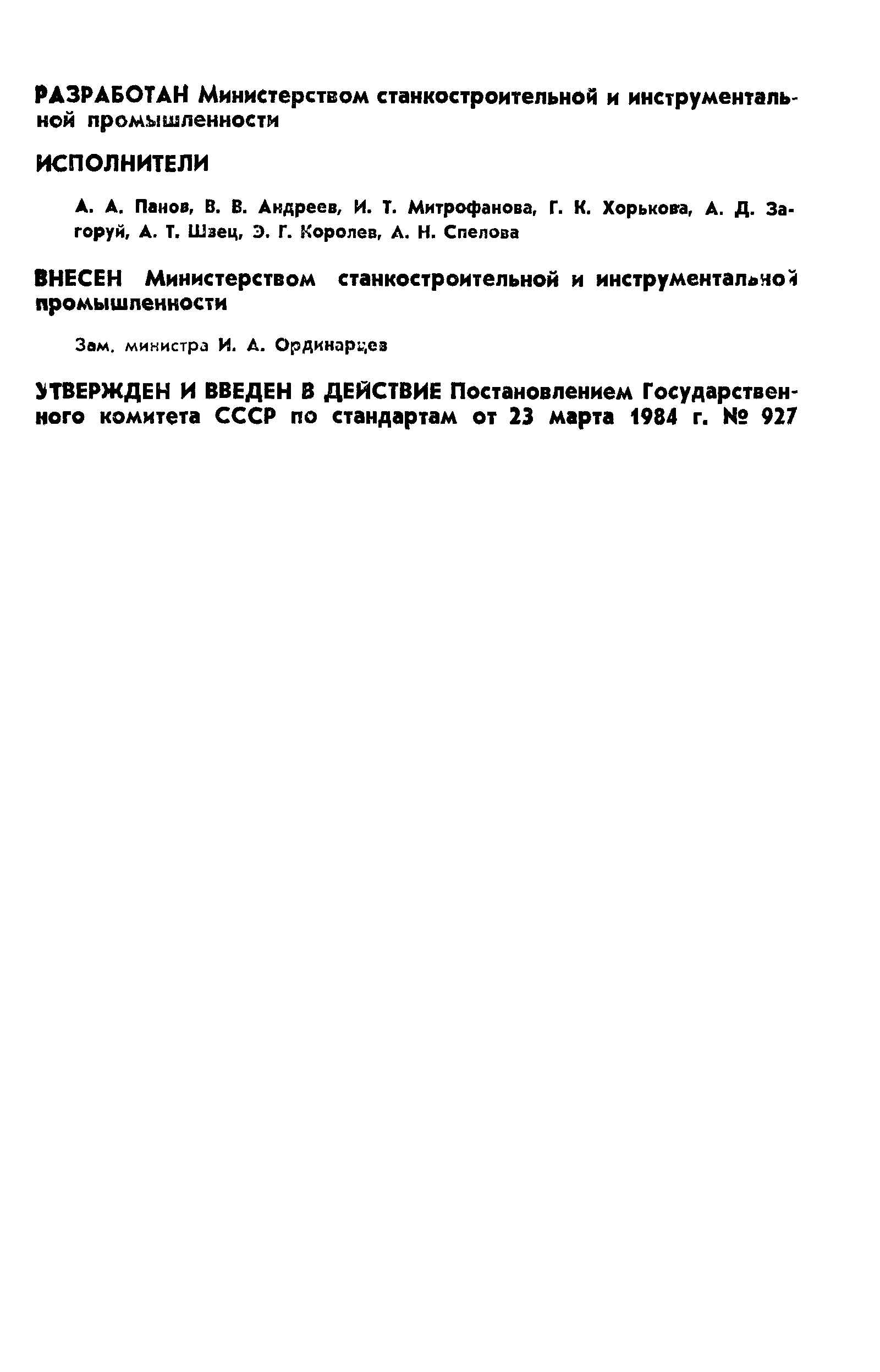 ГОСТ 20746-84