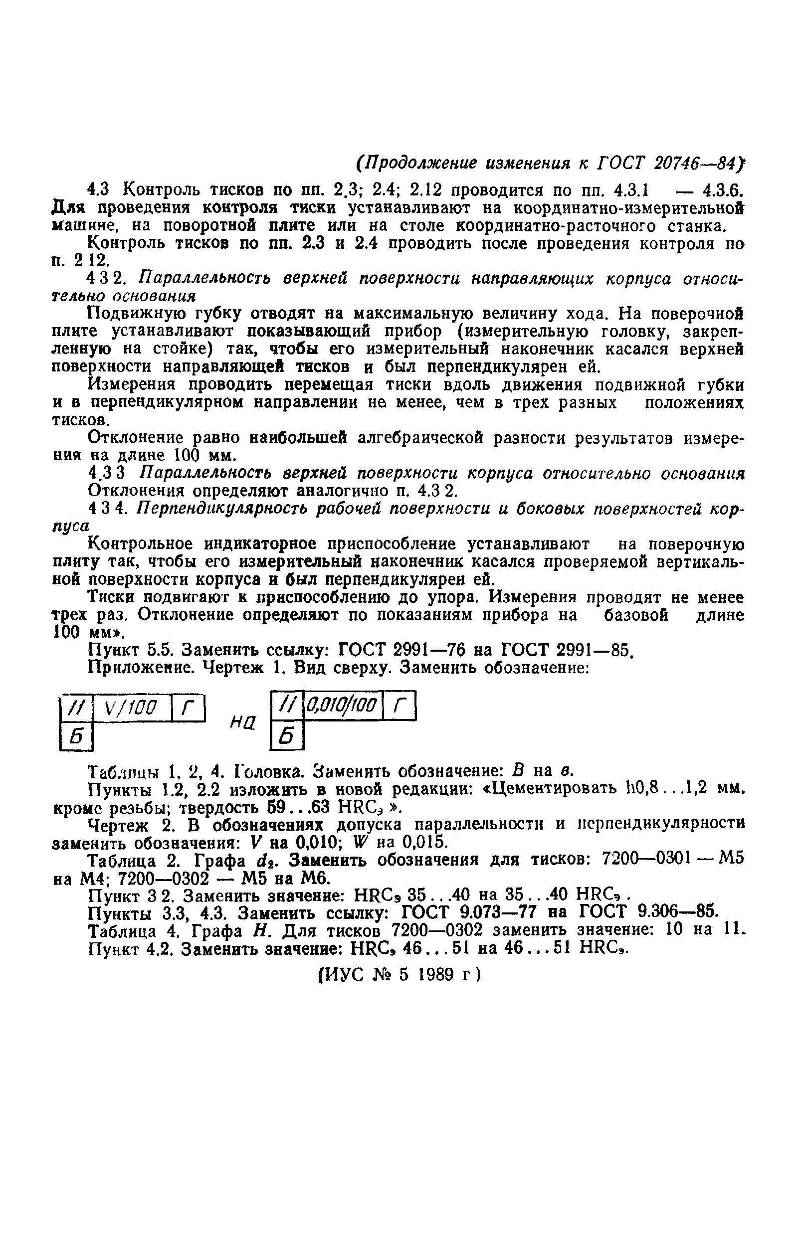 ГОСТ 20746-84